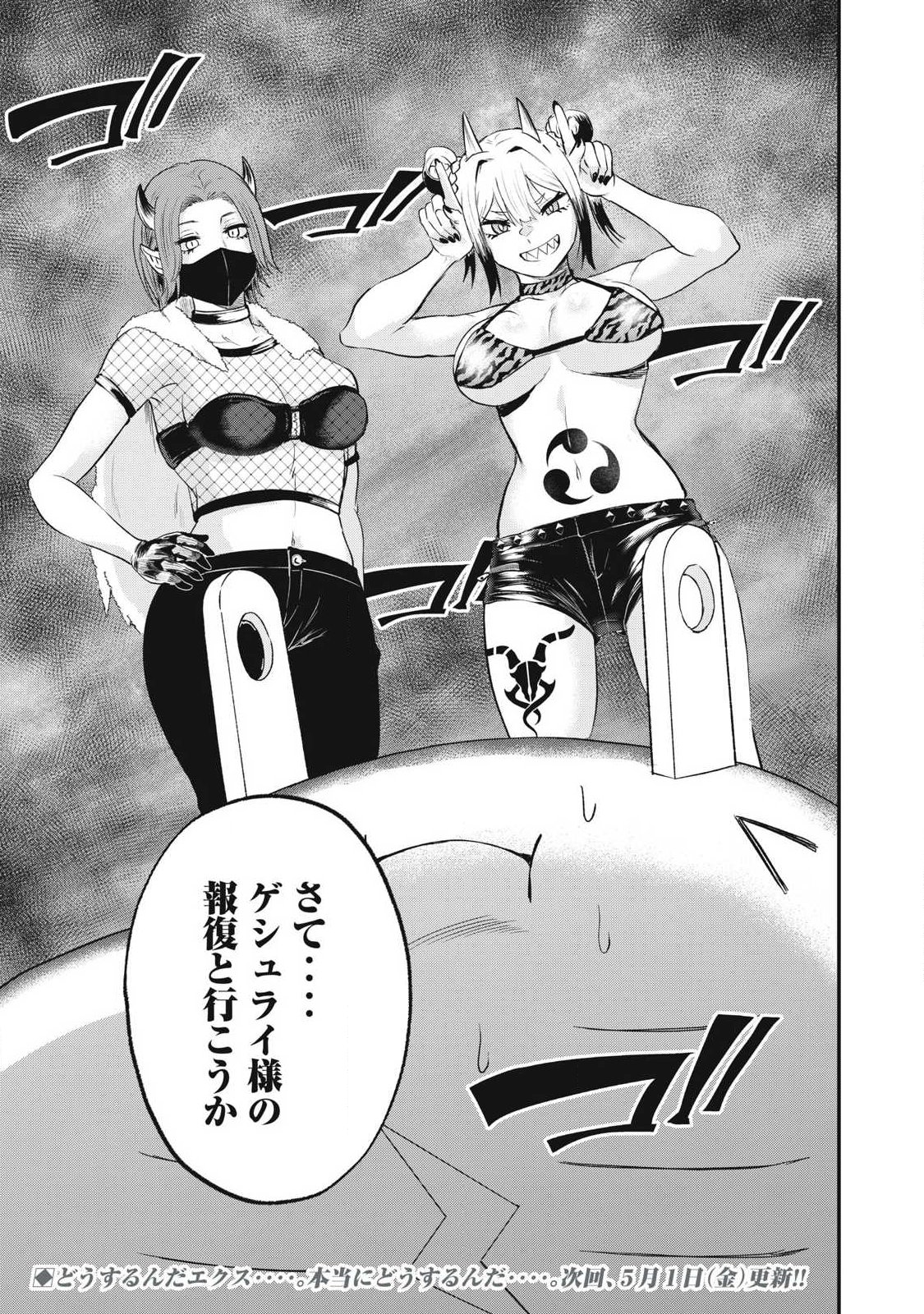 SEIJUN ECSTASY - ×× SHINAI TO DERARENAI HEYA DE MAZOKU WO BUU TAOSHIMASU - RAW Chapter 18 page 19 - nihonkuni.com