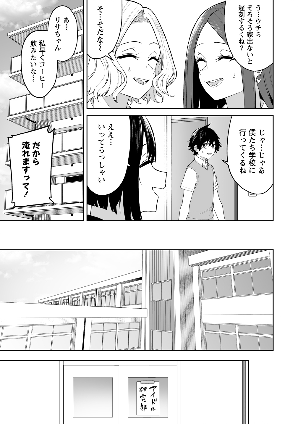 Read IMAIZUMIN-CHI WA DOUYARA GAL NO TAMARIBA NI NATTERU RASHII Chapter 50 [High Quality / Full] - Page 19 - nicomanga.net