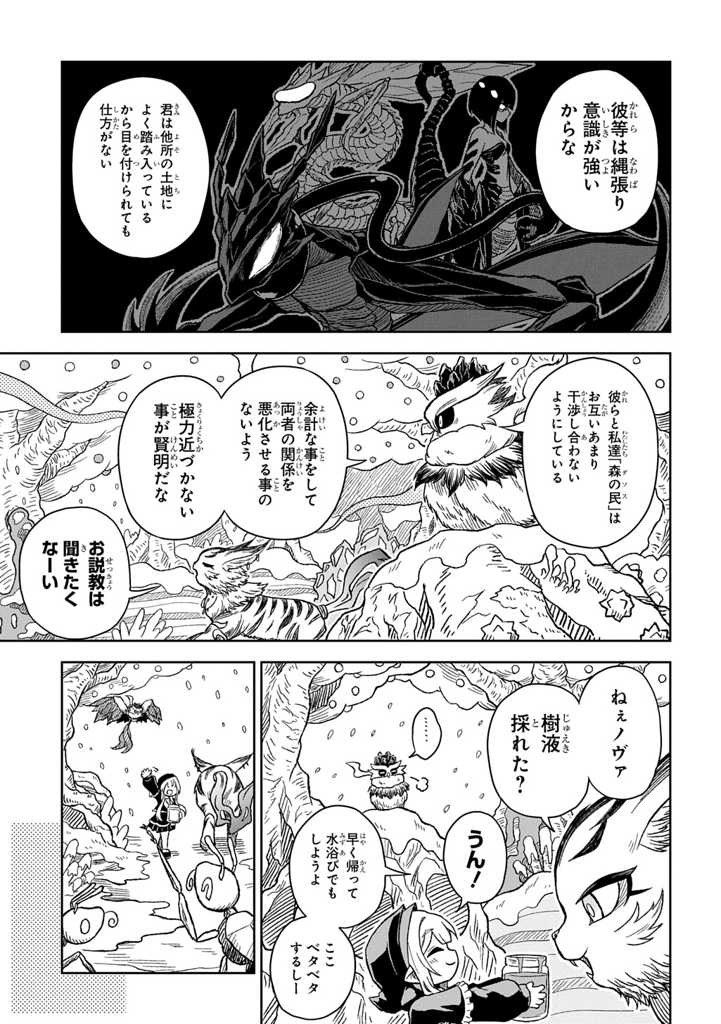 Read MAMONO NO MORI NO SHOUJO NOVA Chapter 13 [High Quality / Full] - Page 19 - nicomanga.net