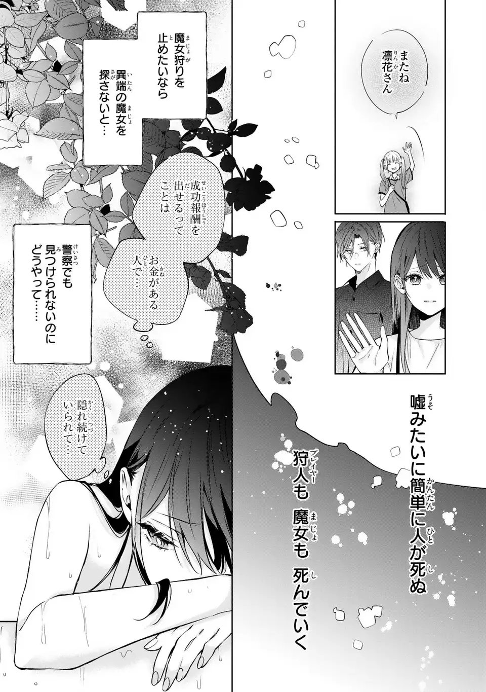 Read RIN TO HANAZAKU MAJO NO KOI Chapter 13 [High Quality / Full] - Page 19 - nicomanga.net