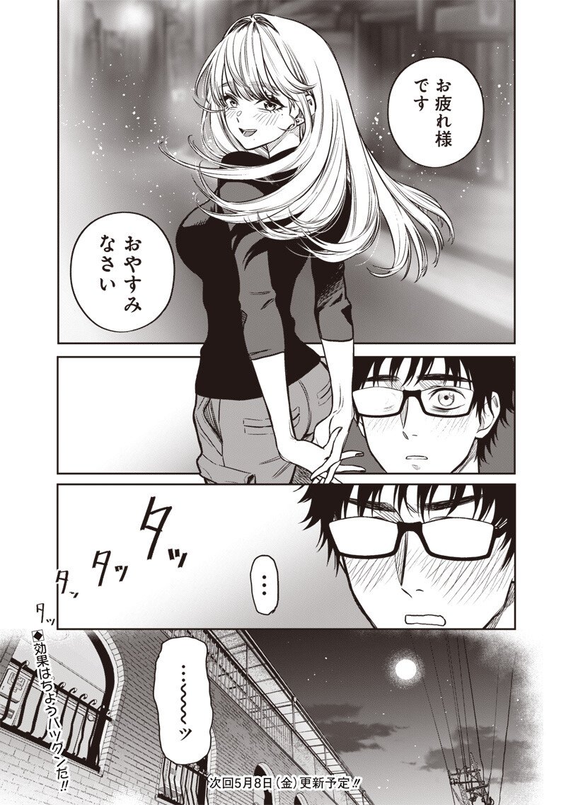 TAKAMI NO TAKAMI-SAN Chapter 17 page 19 - nihonkuni.com