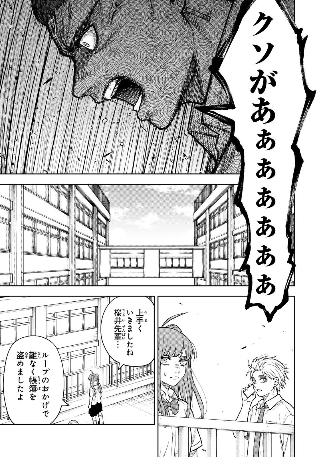 SOSHITE SETSUNA WA KURIKAESU Chap 6 - Pic 19