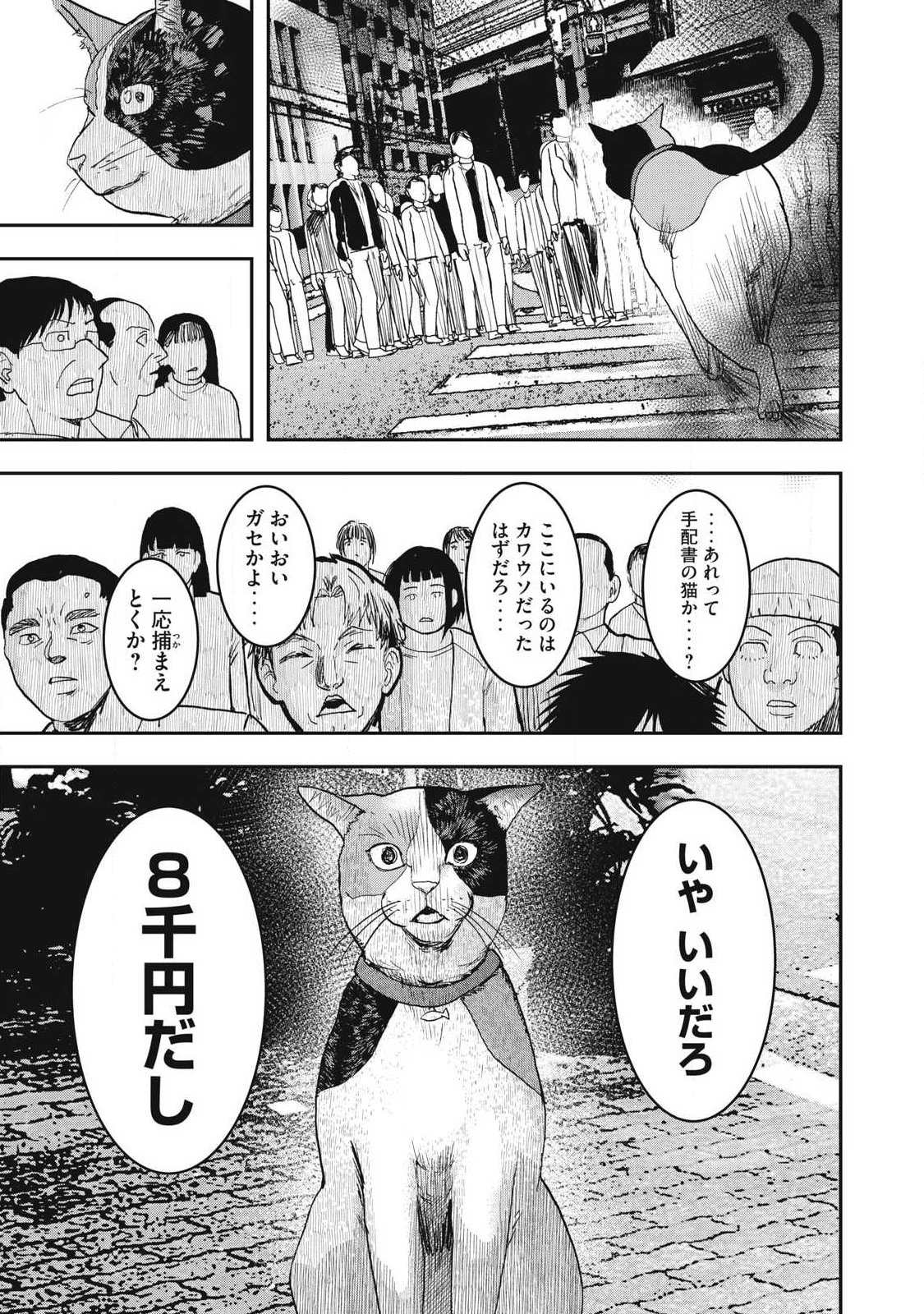 INNU Chapter 66 page 19 - nihonkuni.com