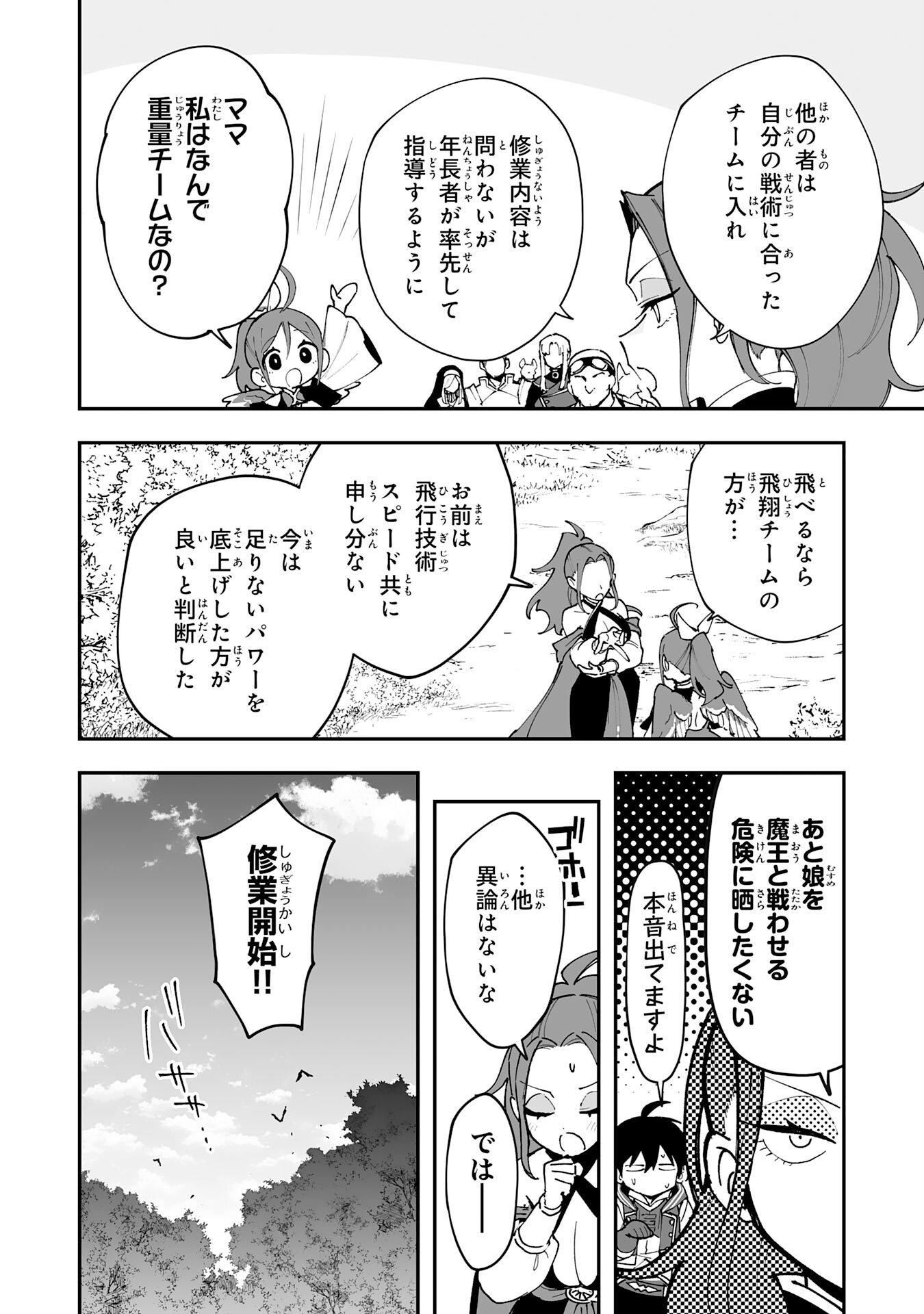 CHOUKYOUSHI WA MAMONO NI KAKOMARETE IKITE IKIMASU - YUUSHA PARTY NI OITE IKARETA KEDO, DENSETSU NO MAMONO TO DEAI SAIKYOU NI NATTETA Chapter 42 page 8 - nihonkuni.com