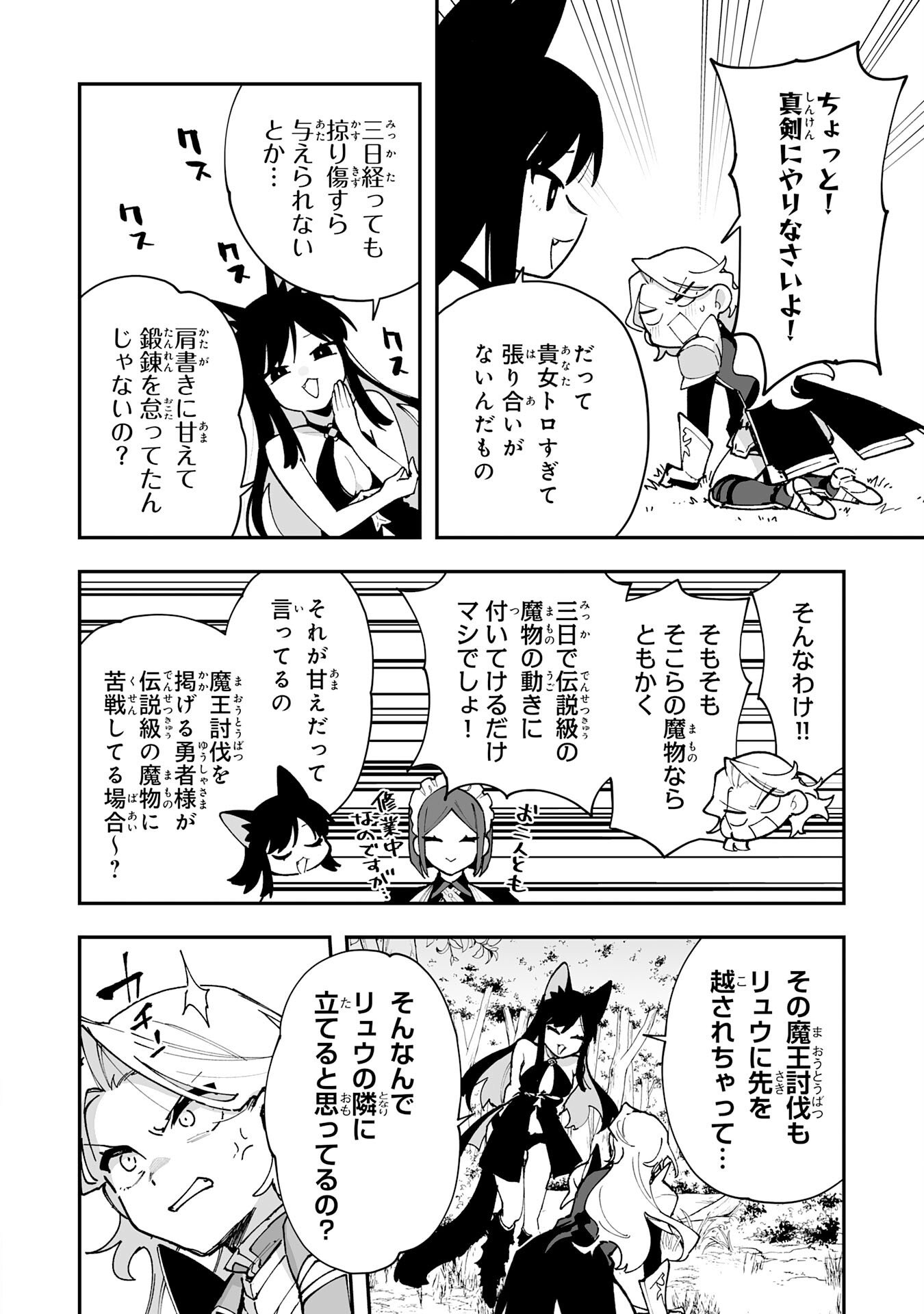 CHOUKYOUSHI WA MAMONO NI KAKOMARETE IKITE IKIMASU - YUUSHA PARTY NI OITE IKARETA KEDO, DENSETSU NO MAMONO TO DEAI SAIKYOU NI NATTETA Chapter 42 page 10 - nihonkuni.com