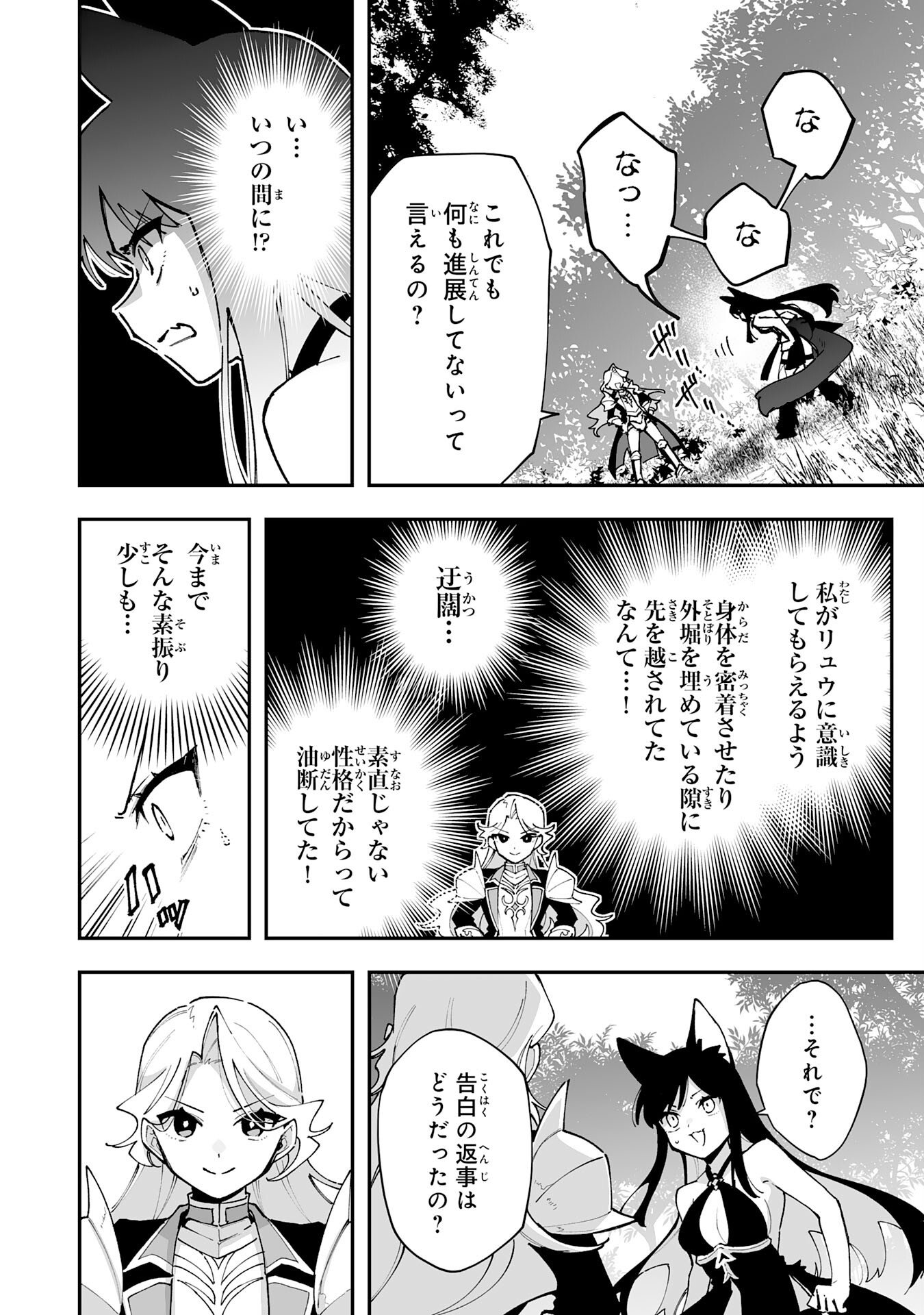 CHOUKYOUSHI WA MAMONO NI KAKOMARETE IKITE IKIMASU - YUUSHA PARTY NI OITE IKARETA KEDO, DENSETSU NO MAMONO TO DEAI SAIKYOU NI NATTETA Chapter 42 page 12 - nihonkuni.com