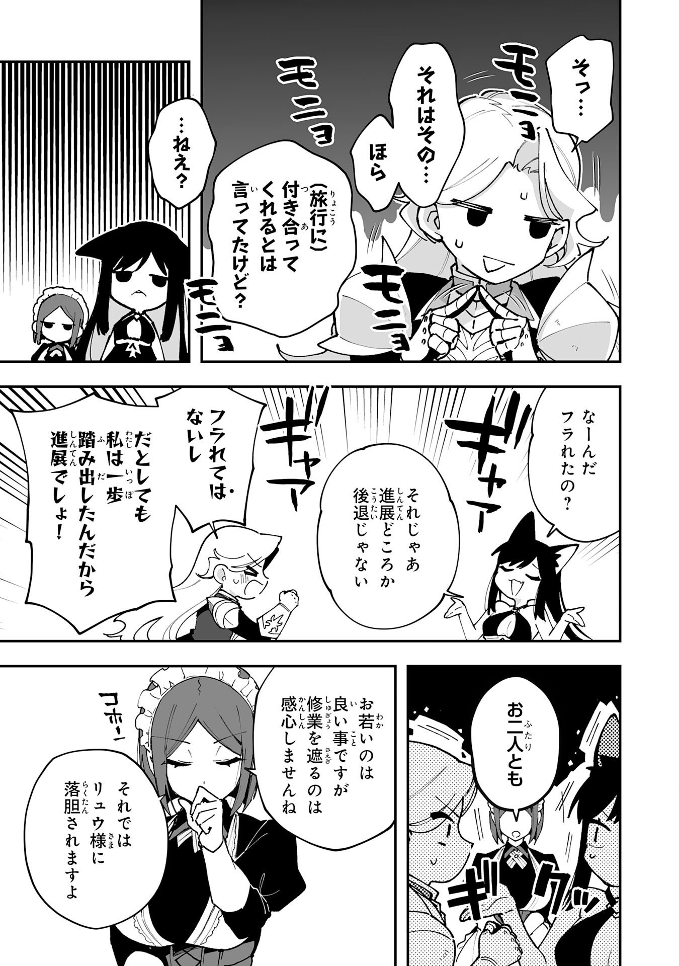CHOUKYOUSHI WA MAMONO NI KAKOMARETE IKITE IKIMASU - YUUSHA PARTY NI OITE IKARETA KEDO, DENSETSU NO MAMONO TO DEAI SAIKYOU NI NATTETA Chapter 42 page 13 - nihonkuni.com