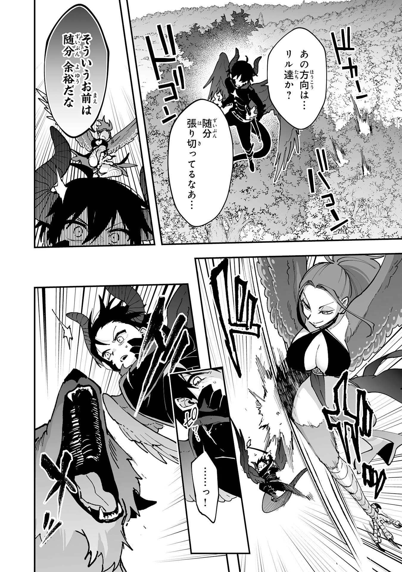 CHOUKYOUSHI WA MAMONO NI KAKOMARETE IKITE IKIMASU - YUUSHA PARTY NI OITE IKARETA KEDO, DENSETSU NO MAMONO TO DEAI SAIKYOU NI NATTETA Chapter 42 page 16 - nihonkuni.com