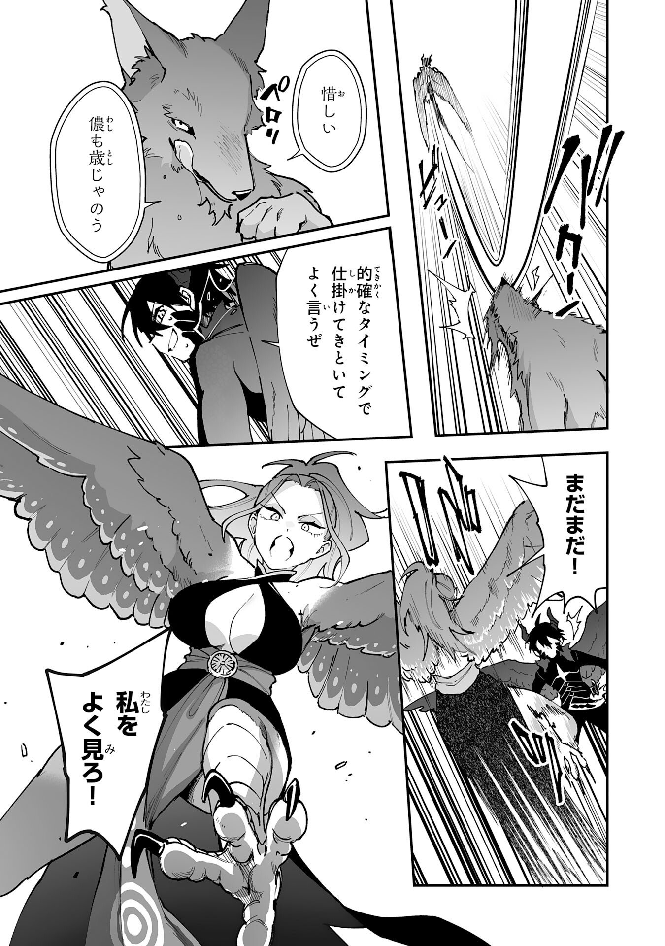 CHOUKYOUSHI WA MAMONO NI KAKOMARETE IKITE IKIMASU - YUUSHA PARTY NI OITE IKARETA KEDO, DENSETSU NO MAMONO TO DEAI SAIKYOU NI NATTETA Chapter 42 page 17 - nihonkuni.com
