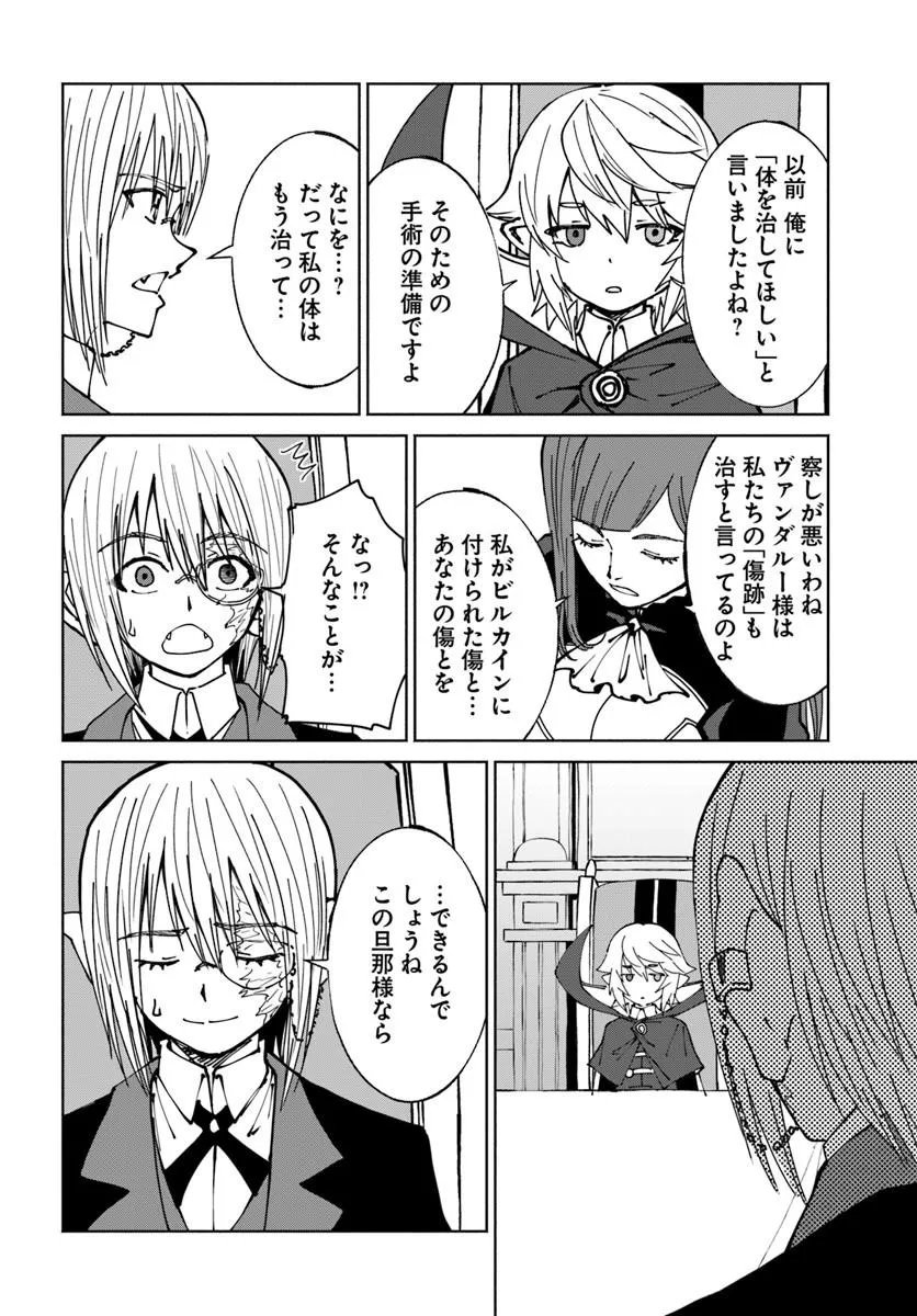 YONDOME WA IYANA SHI ZOKUSEI MAJUTSUSHI - RAW Chapter 75 page 20 - nihonkuni.com