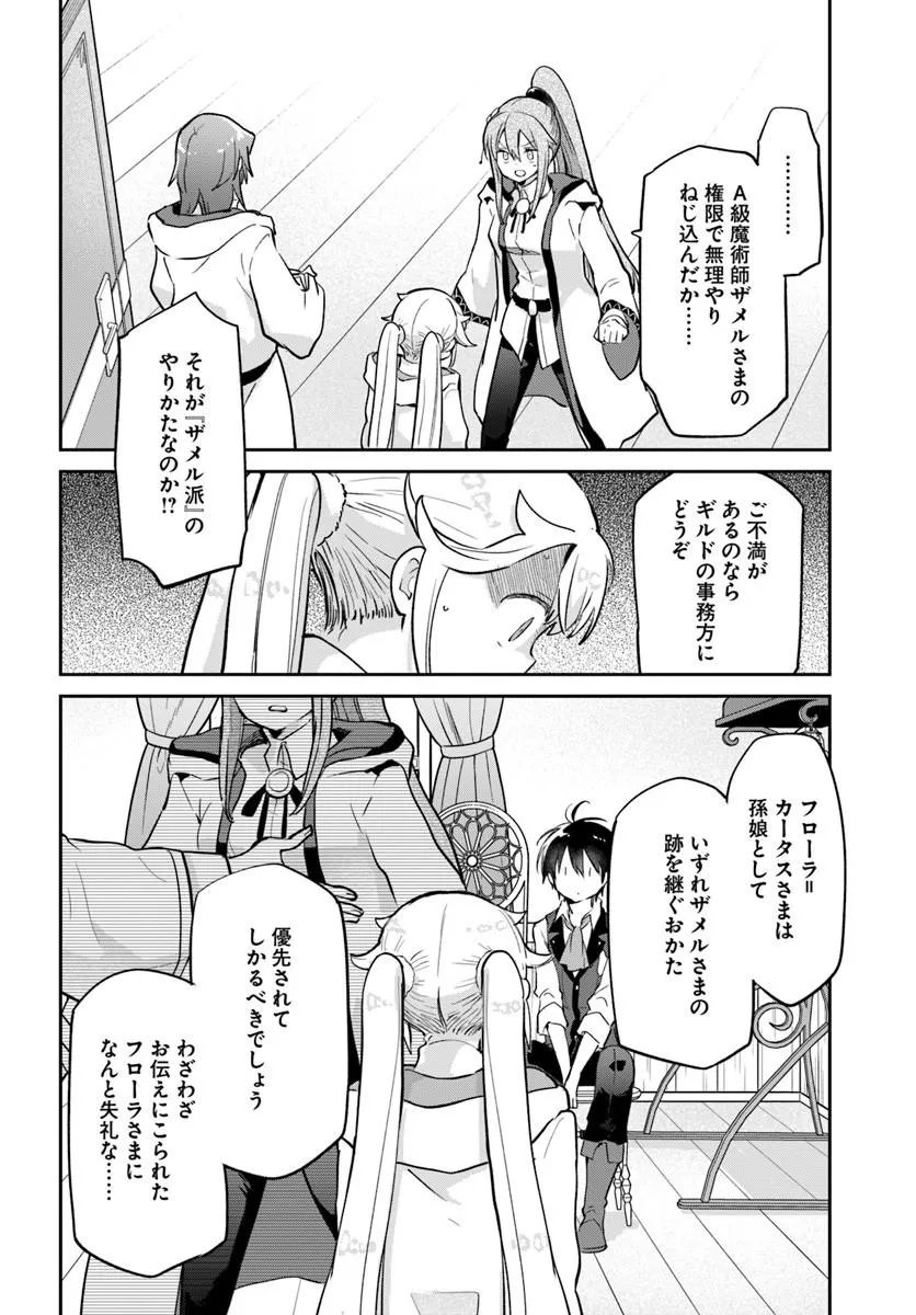 HENKYOU GURASHI NO MAOU, TENSEI SHITE SAIKYOU NO MAJUTSUSHI NI NARU (MANGA) - RAW Chap 61 - Pic 20