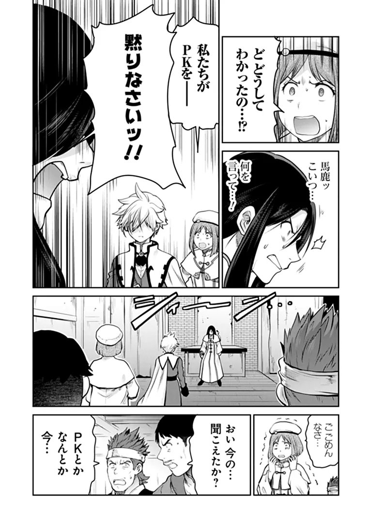 THE UNIMPLE MENTED END-STAGE ENEMYS HAVE JOINED US! (MANGA) Chap 38 - Pic 20