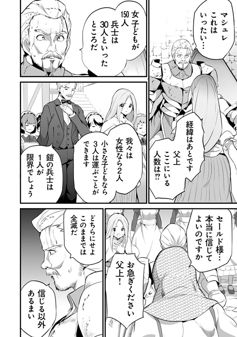 BOKU WA ISEKAI DE FUYO MAHOU TO SHOUKAN MAHOU WO TENBIN NI KAKERU Chapter 48 page 20 - nihonkuni.com