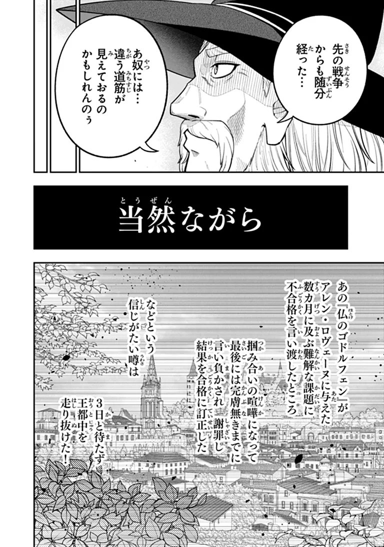 KEN TO MAHOU TO GAKUREKI SHAKAI: ZENSEI WA GARIBEN DATTA ORE GA, KONYO WA KAZE MAKASE DE JIYUU NI IKITAI (MANGA) Chapter 23.2 page 20 - nihonkuni.com