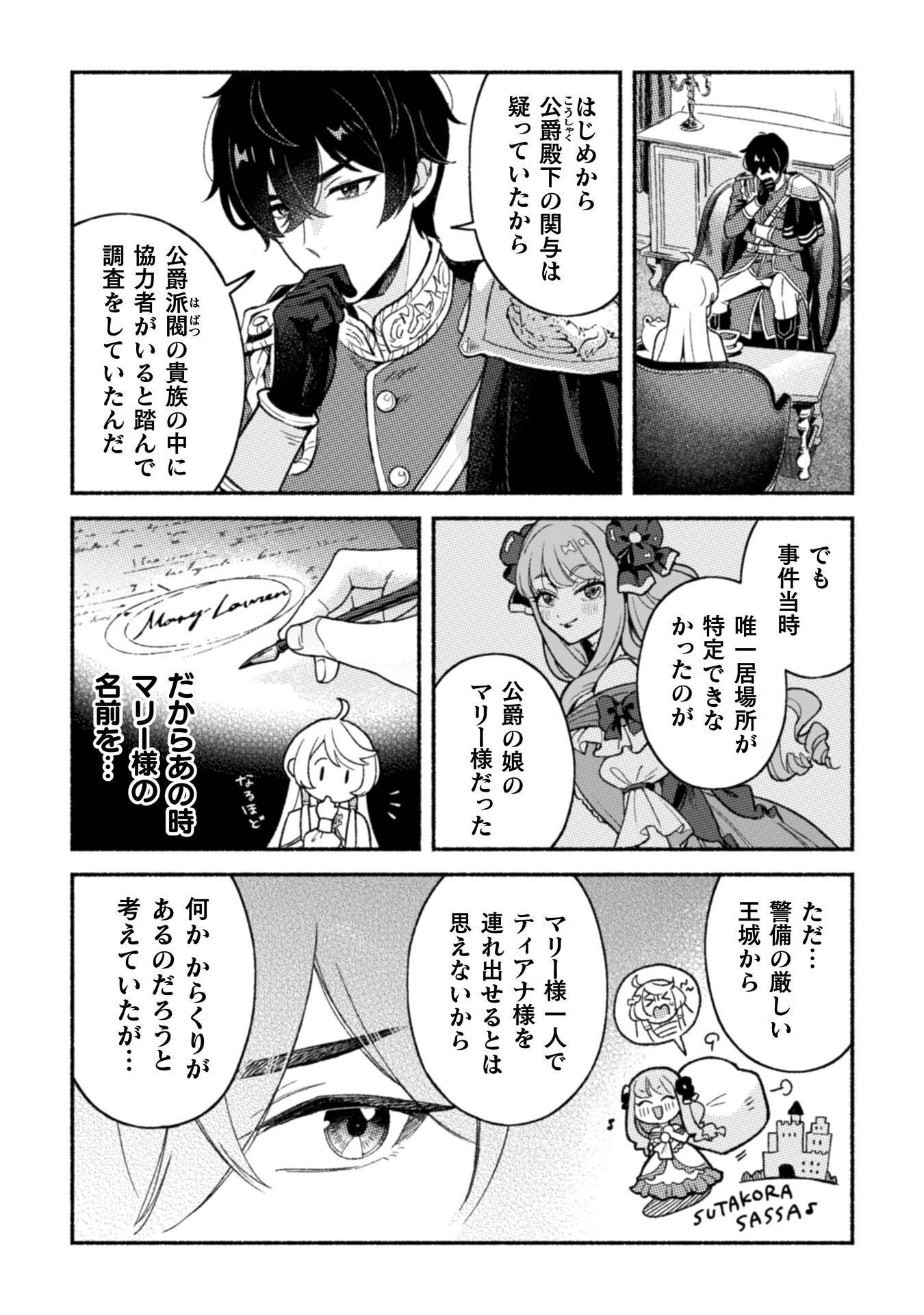 NEKURA KISHI NI YORU DEKIAI MANKITSU-CHUU NU BUSA NEKO, JITSU WA SEIJO DESU! Chap 11 - Pic 19