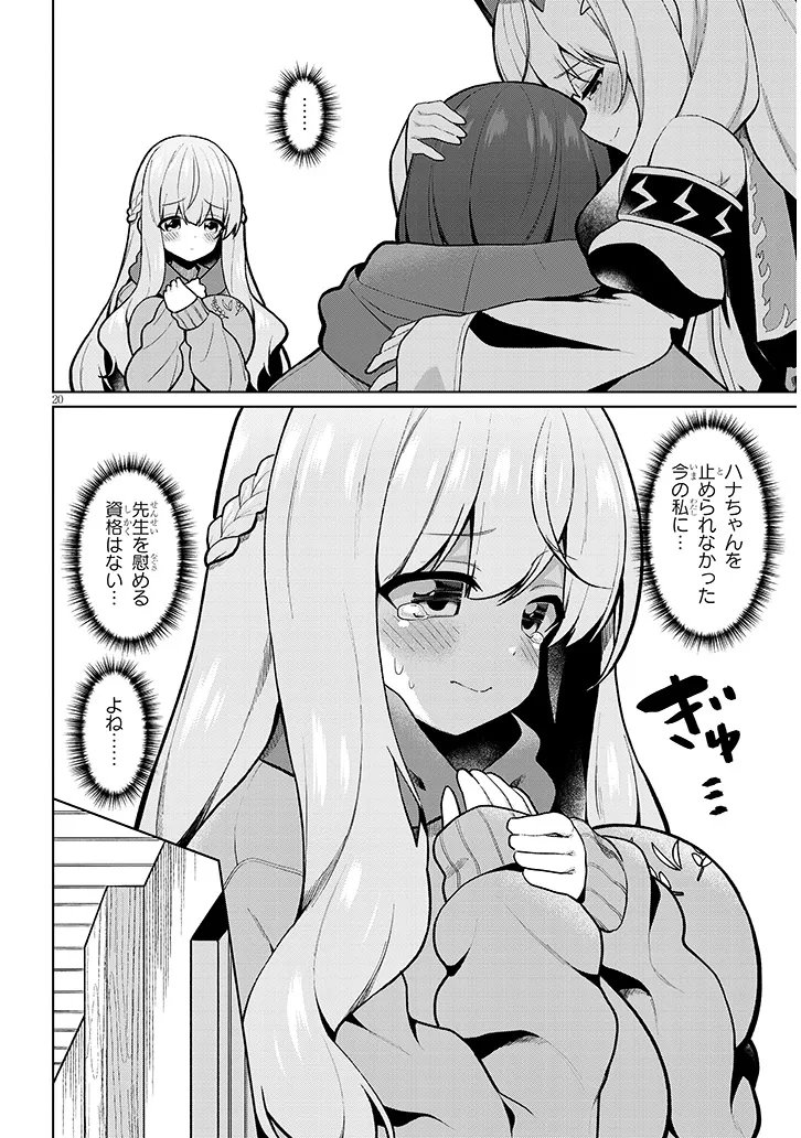 NOGAKU HAKASE NO ISEKAI MUSO KINKI NO CHISHIKI DE KIZUKU MONSTER MUSUME HAREM Chap 32 - Pic 20