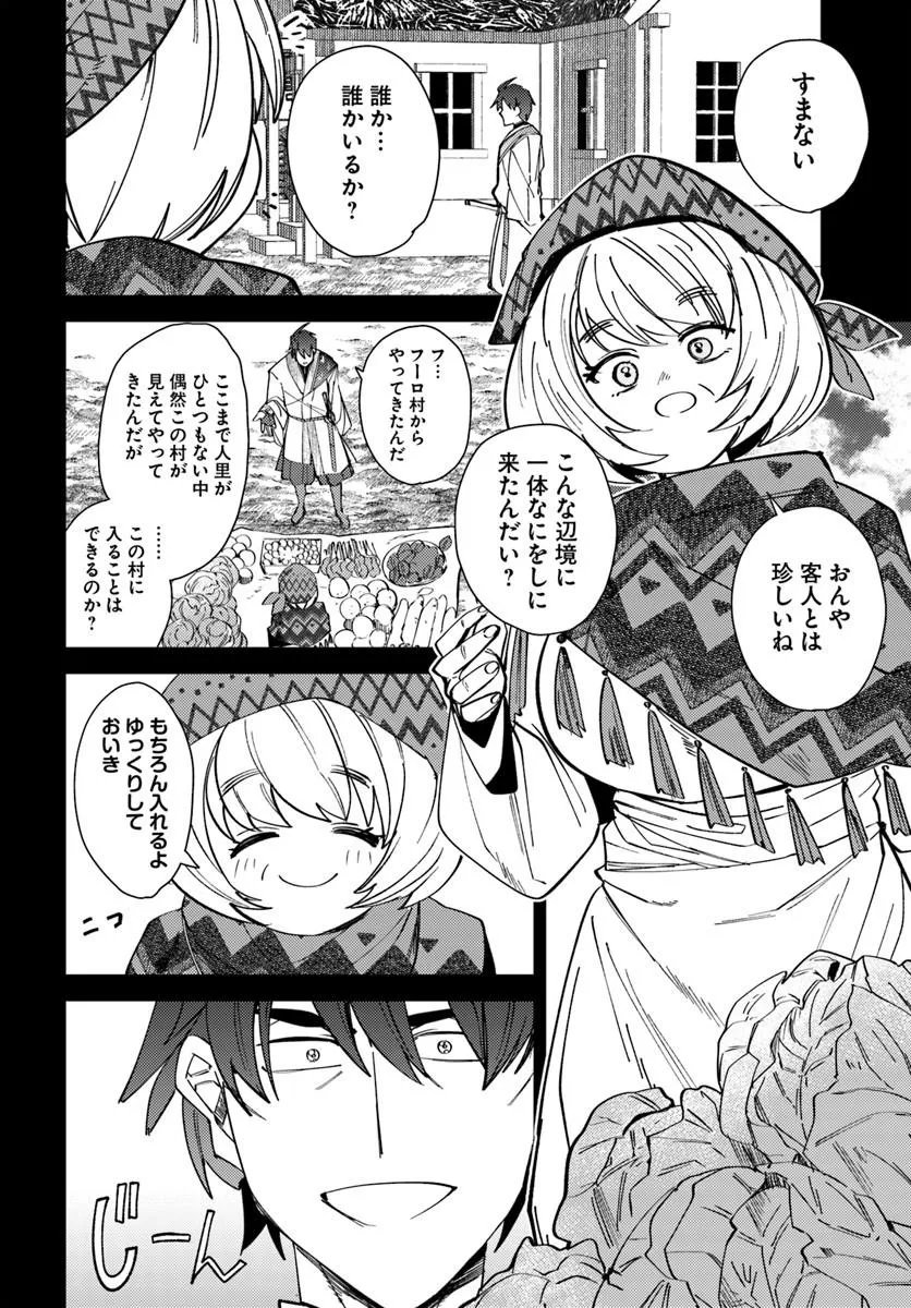 HENKYOU NO MURA NO EIYUU, 42-SAI NI SHITE HAJIMETE MURA WO DERU Chap 2 - Pic 20