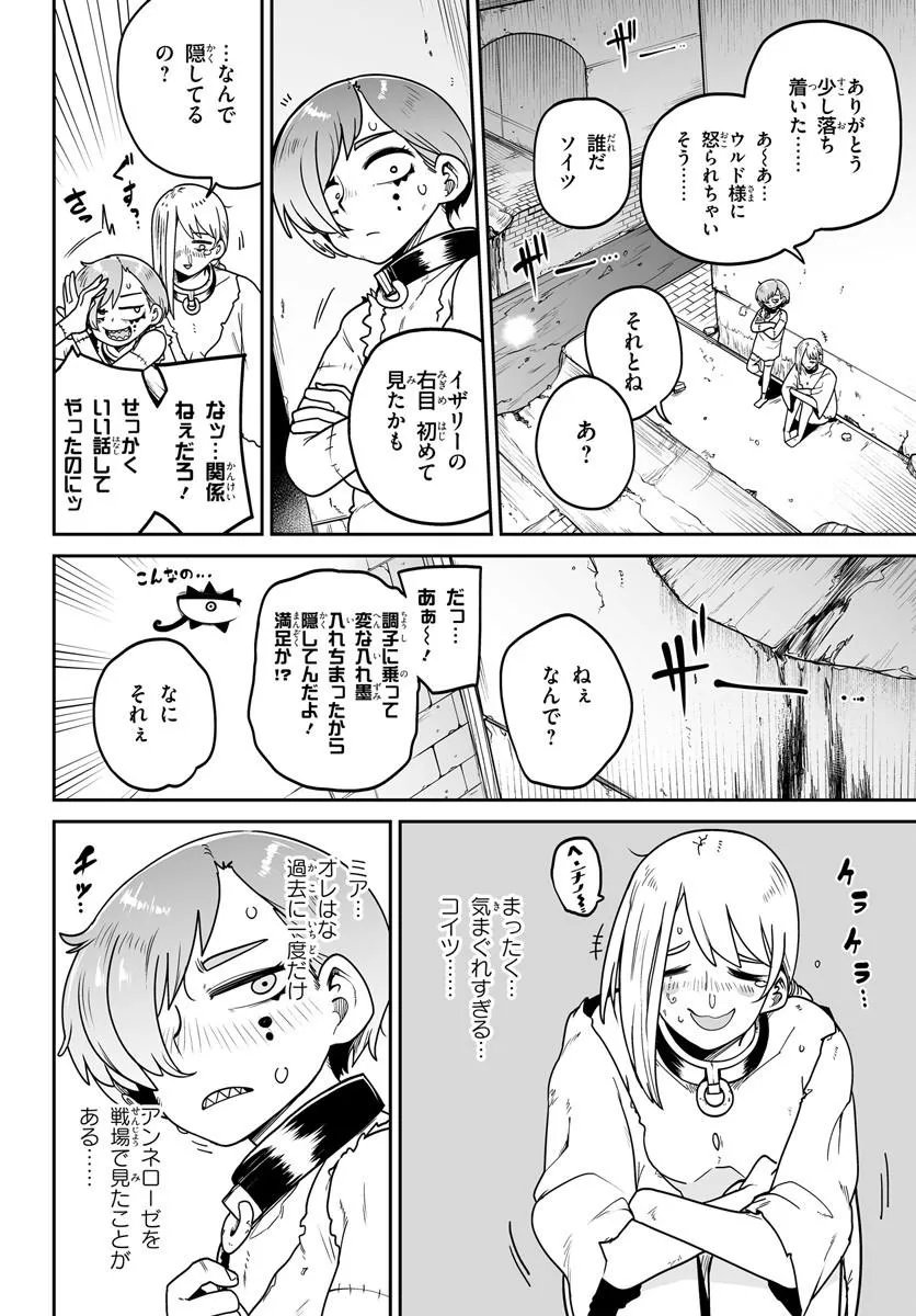 JINZOU MAJO WA HITO NI ARAZU Chapter 4 page 20 - nihonkuni.com