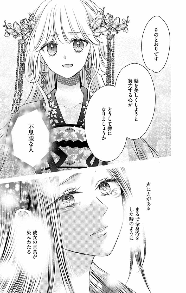 KOUTEI DENKA NO YAKUTOU KISAKI: HATSUKOI NO HITO TO NO KAKEOCHI SAKI WA KOUKYUU DESHITA Chapter 7 - Page 20