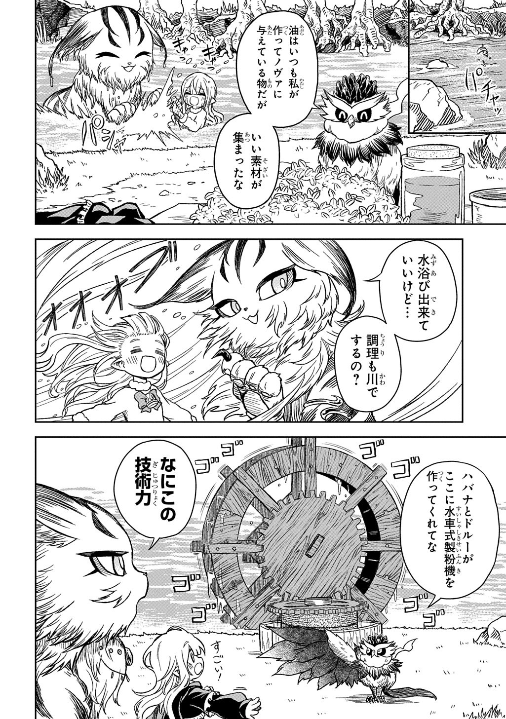 Read MAMONO NO MORI NO SHOUJO NOVA Chapter 13 [High Quality / Full] - Page 20 - nicomanga.net