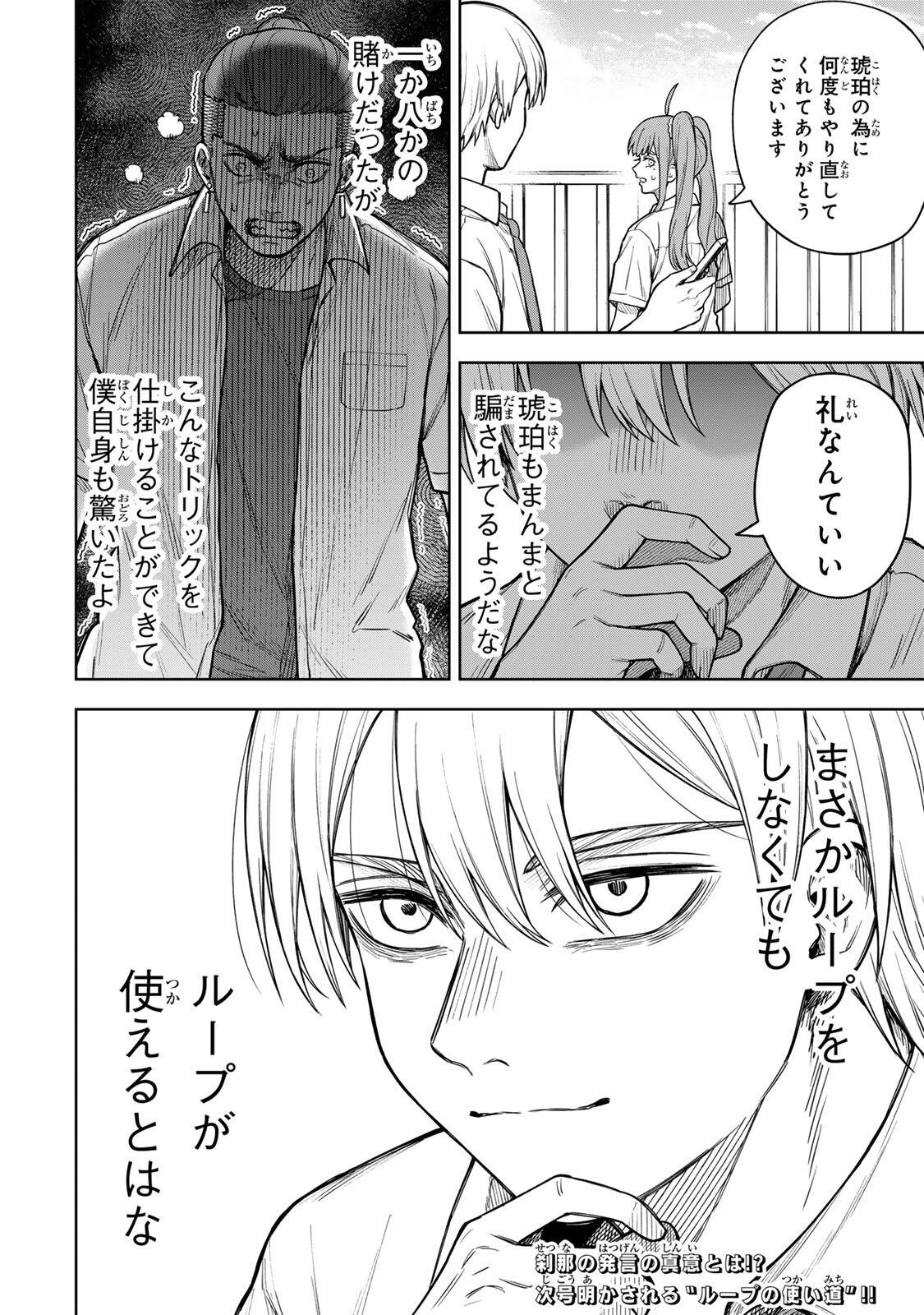 SOSHITE SETSUNA WA KURIKAESU Chap 6 - Pic 20