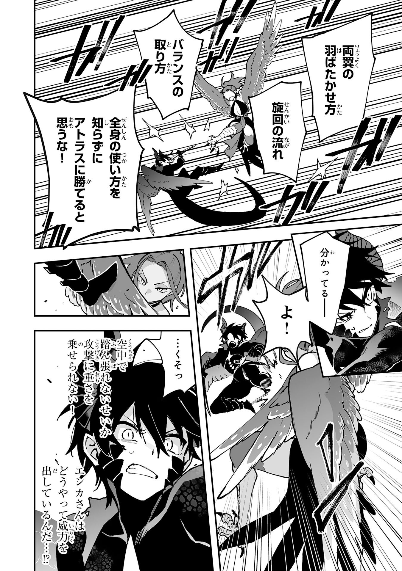 CHOUKYOUSHI WA MAMONO NI KAKOMARETE IKITE IKIMASU - YUUSHA PARTY NI OITE IKARETA KEDO, DENSETSU NO MAMONO TO DEAI SAIKYOU NI NATTETA Chapter 42 page 18 - nihonkuni.com