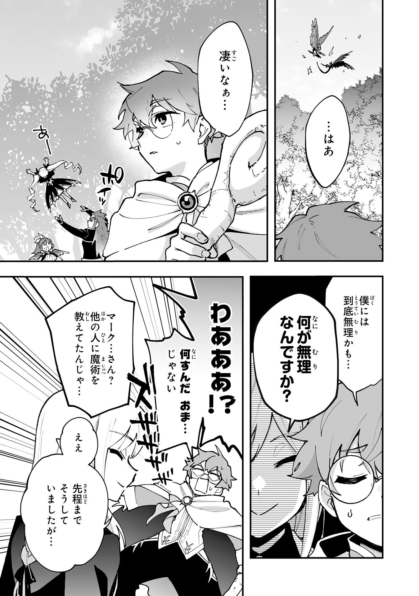 CHOUKYOUSHI WA MAMONO NI KAKOMARETE IKITE IKIMASU - YUUSHA PARTY NI OITE IKARETA KEDO, DENSETSU NO MAMONO TO DEAI SAIKYOU NI NATTETA Chapter 42 page 19 - nihonkuni.com