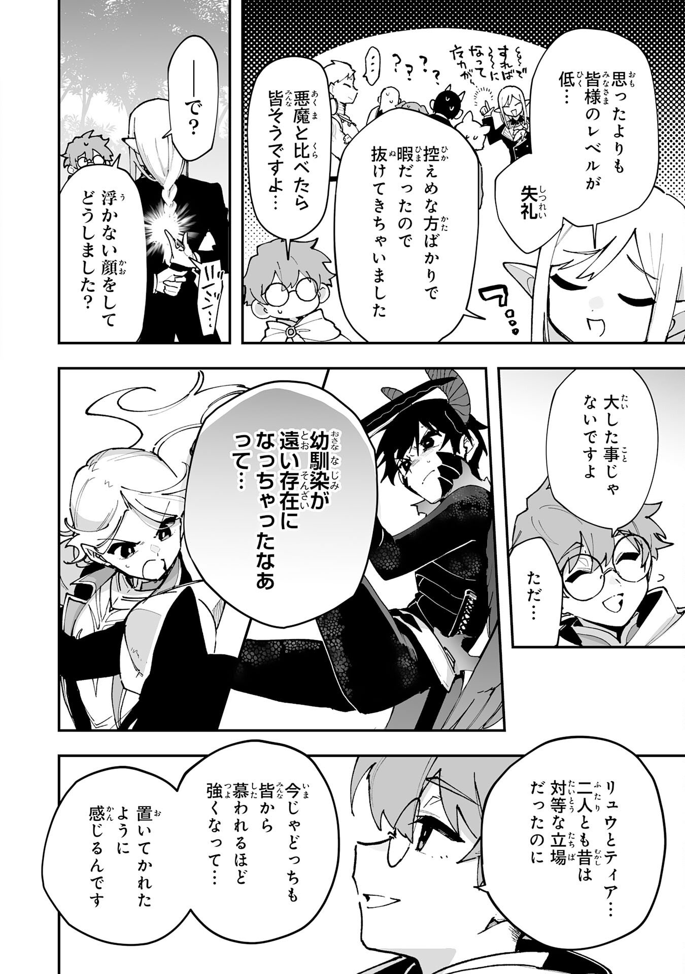 CHOUKYOUSHI WA MAMONO NI KAKOMARETE IKITE IKIMASU - YUUSHA PARTY NI OITE IKARETA KEDO, DENSETSU NO MAMONO TO DEAI SAIKYOU NI NATTETA Chapter 42 page 20 - nihonkuni.com