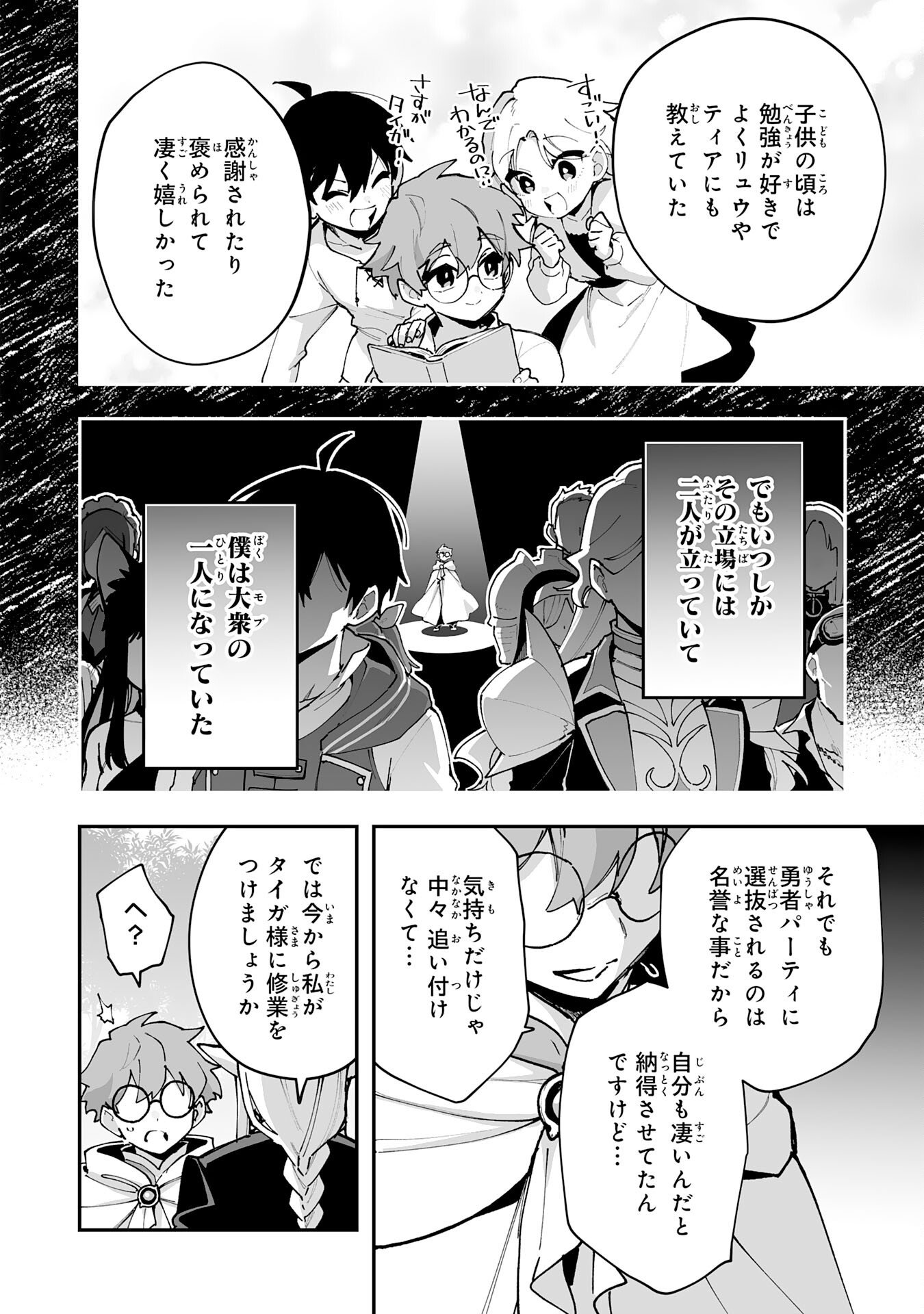 CHOUKYOUSHI WA MAMONO NI KAKOMARETE IKITE IKIMASU - YUUSHA PARTY NI OITE IKARETA KEDO, DENSETSU NO MAMONO TO DEAI SAIKYOU NI NATTETA Chapter 42 page 22 - nihonkuni.com