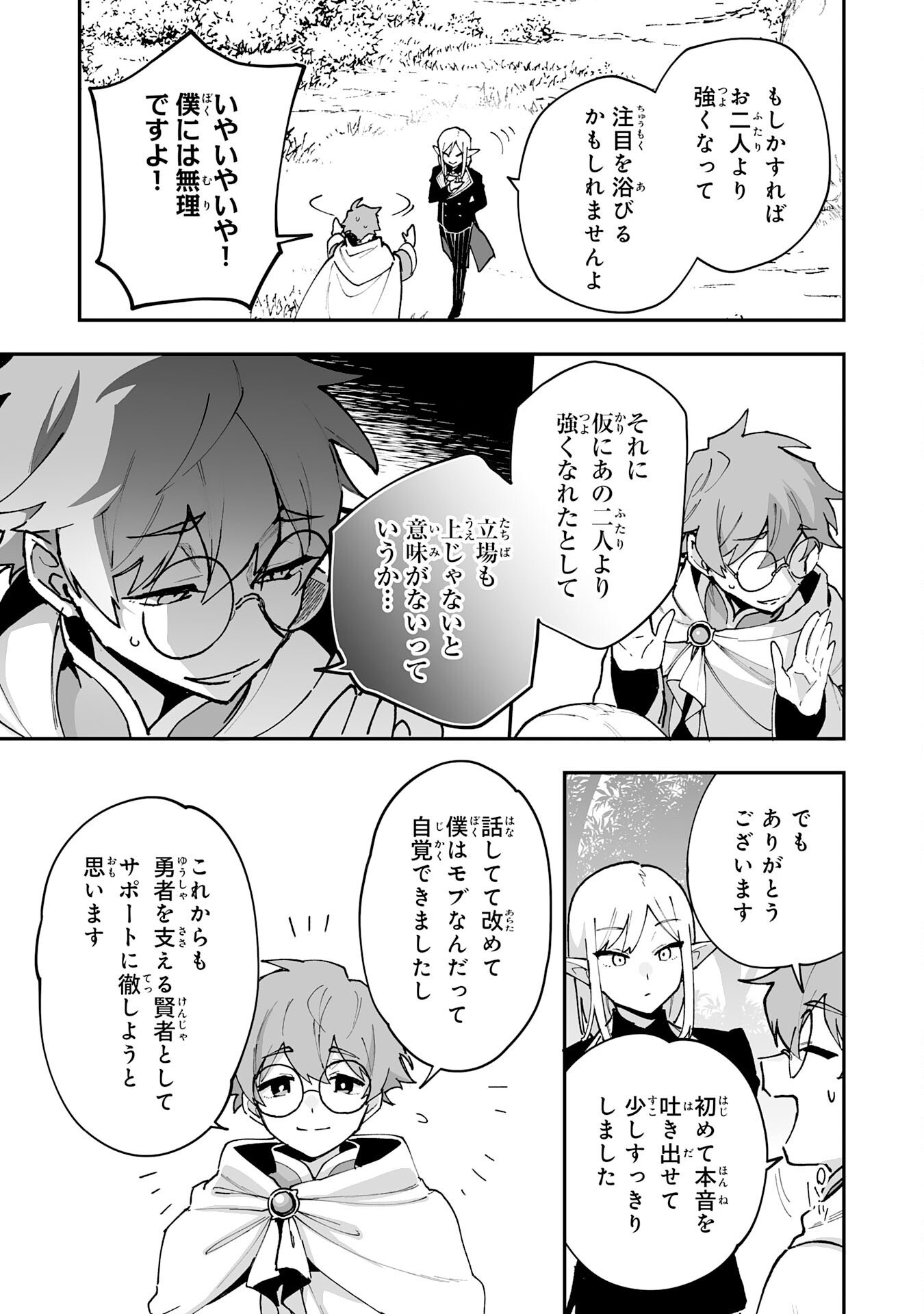 CHOUKYOUSHI WA MAMONO NI KAKOMARETE IKITE IKIMASU - YUUSHA PARTY NI OITE IKARETA KEDO, DENSETSU NO MAMONO TO DEAI SAIKYOU NI NATTETA Chapter 42 page 23 - nihonkuni.com