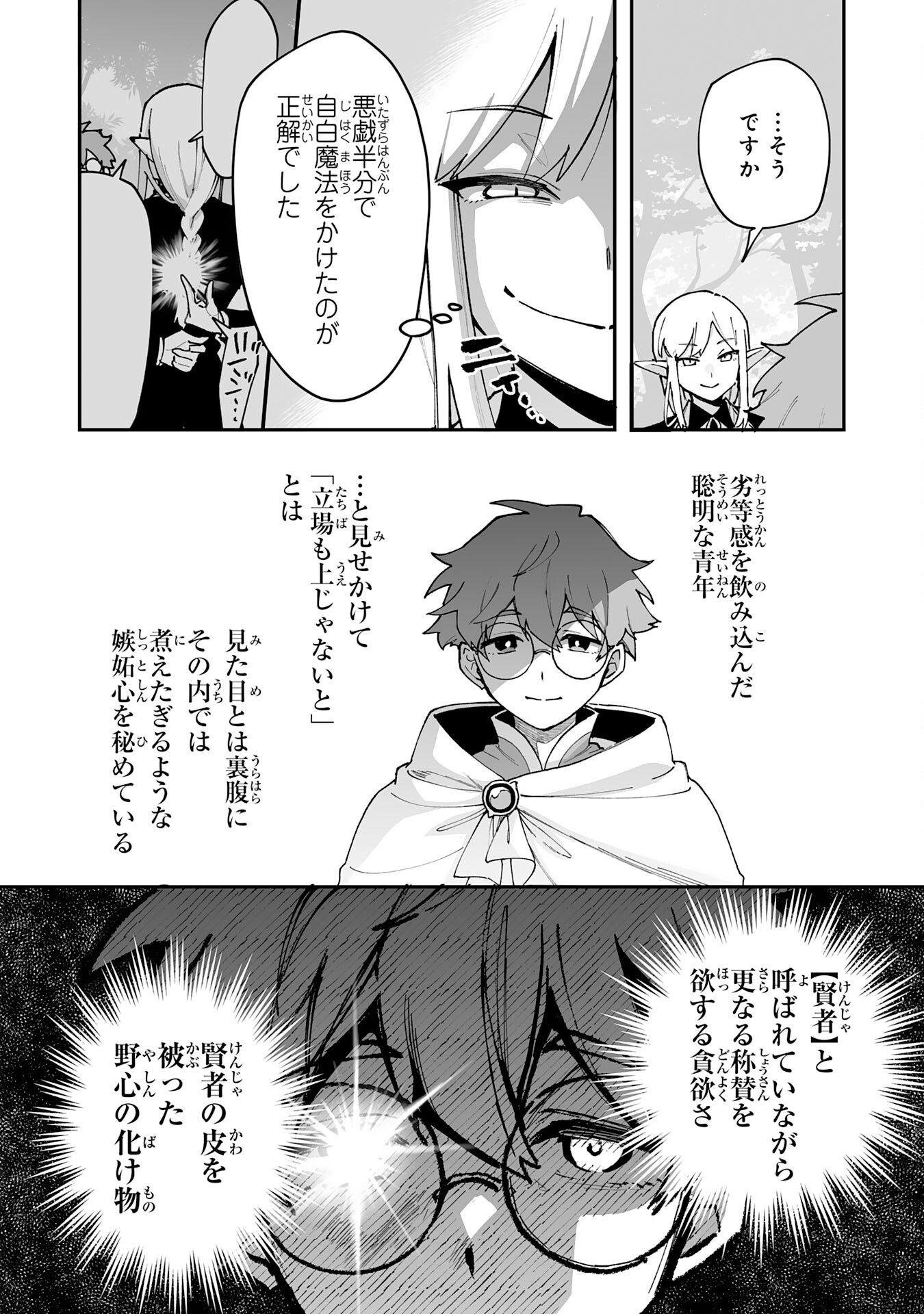 CHOUKYOUSHI WA MAMONO NI KAKOMARETE IKITE IKIMASU - YUUSHA PARTY NI OITE IKARETA KEDO, DENSETSU NO MAMONO TO DEAI SAIKYOU NI NATTETA Chapter 42 page 24 - nihonkuni.com