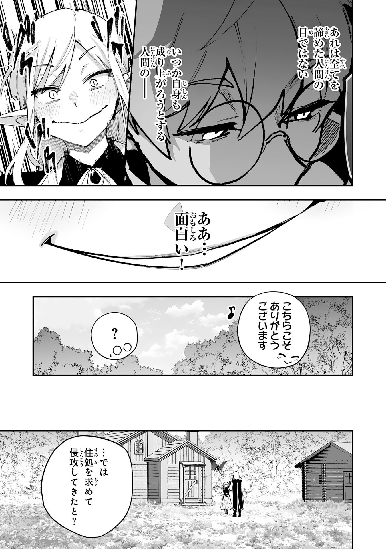 CHOUKYOUSHI WA MAMONO NI KAKOMARETE IKITE IKIMASU - YUUSHA PARTY NI OITE IKARETA KEDO, DENSETSU NO MAMONO TO DEAI SAIKYOU NI NATTETA Chapter 42 page 25 - nihonkuni.com