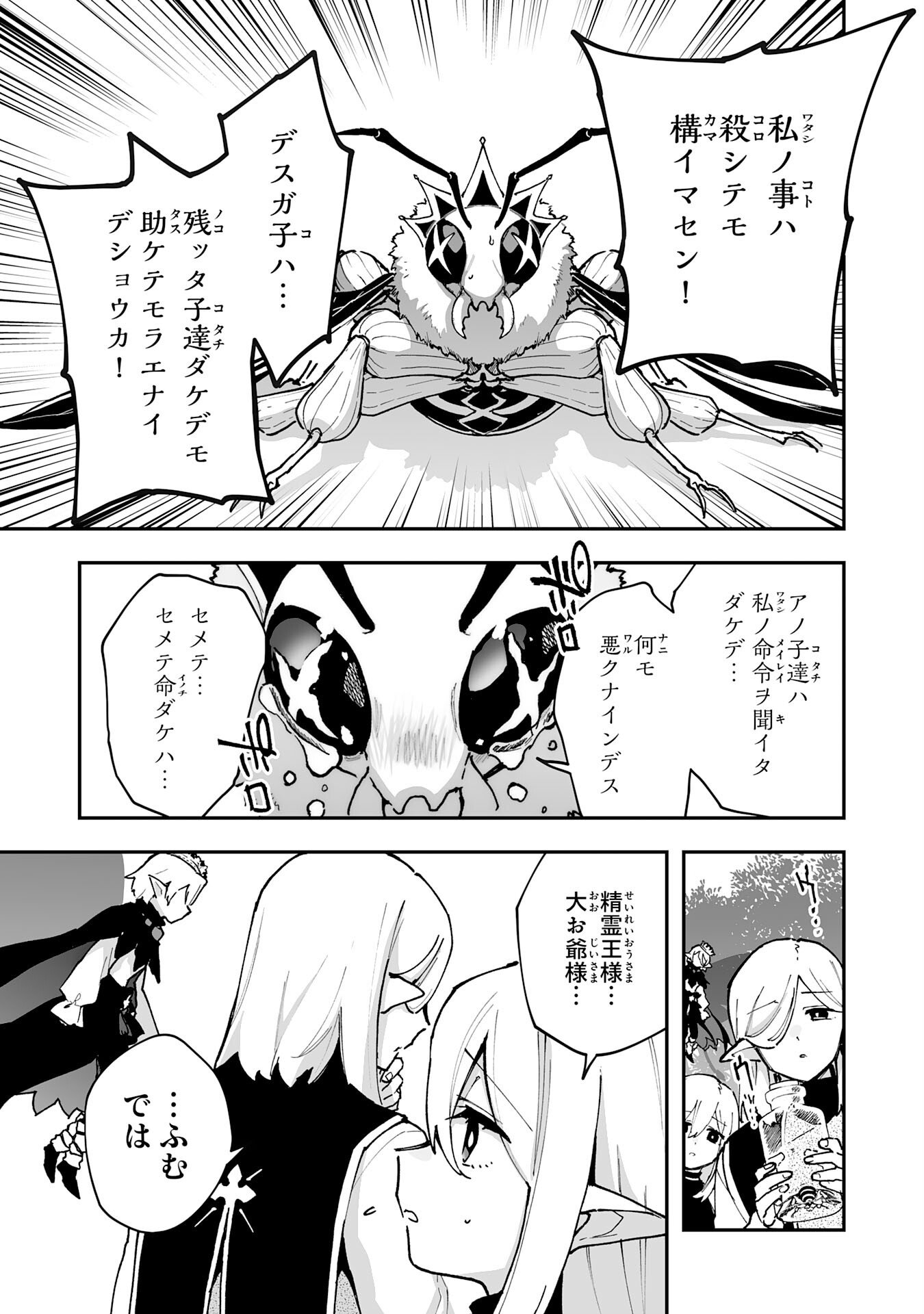 CHOUKYOUSHI WA MAMONO NI KAKOMARETE IKITE IKIMASU - YUUSHA PARTY NI OITE IKARETA KEDO, DENSETSU NO MAMONO TO DEAI SAIKYOU NI NATTETA Chapter 42 page 27 - nihonkuni.com
