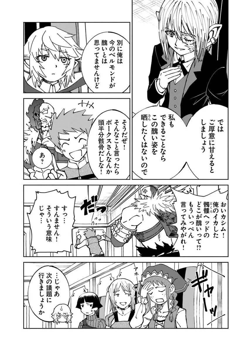 YONDOME WA IYANA SHI ZOKUSEI MAJUTSUSHI - RAW Chapter 75 page 21 - nihonkuni.com