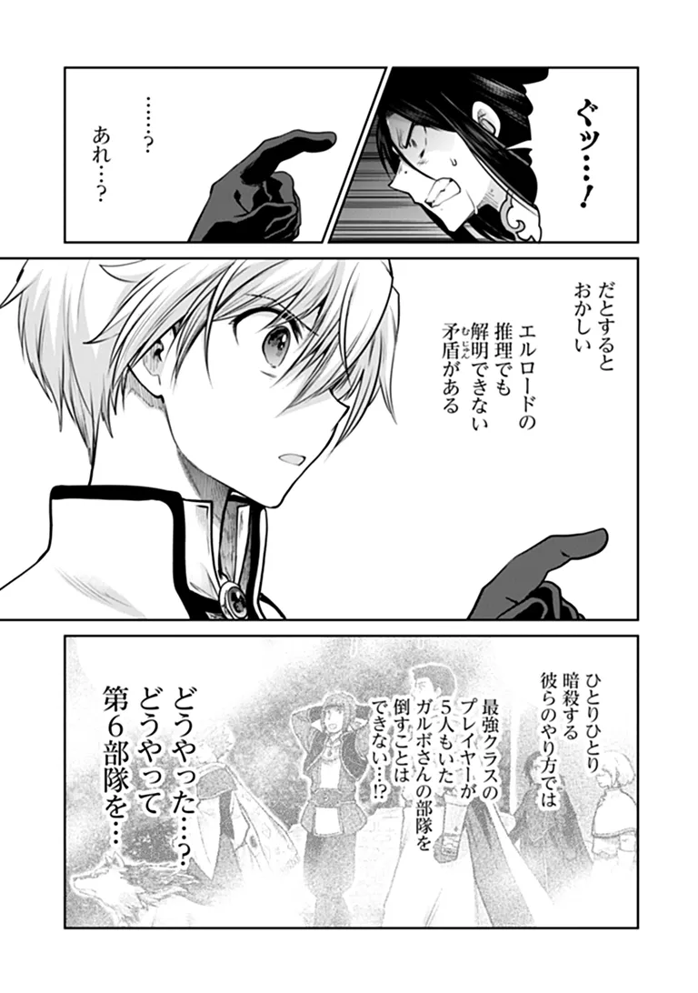 THE UNIMPLE MENTED END-STAGE ENEMYS HAVE JOINED US! (MANGA) Chap 38 - Pic 21