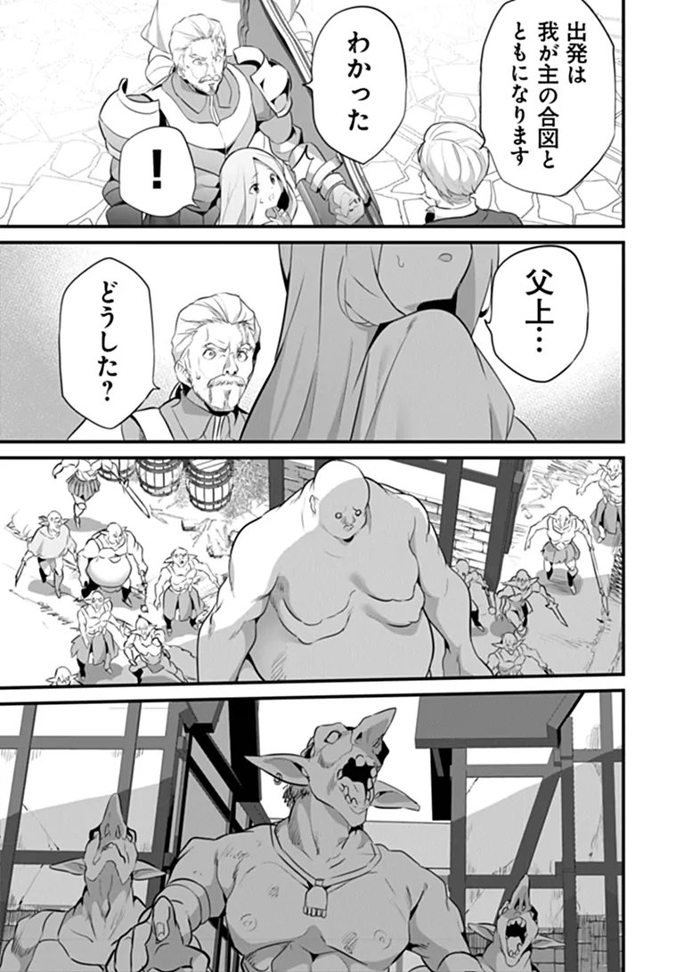 BOKU WA ISEKAI DE FUYO MAHOU TO SHOUKAN MAHOU WO TENBIN NI KAKERU Chapter 48 page 21 - nihonkuni.com