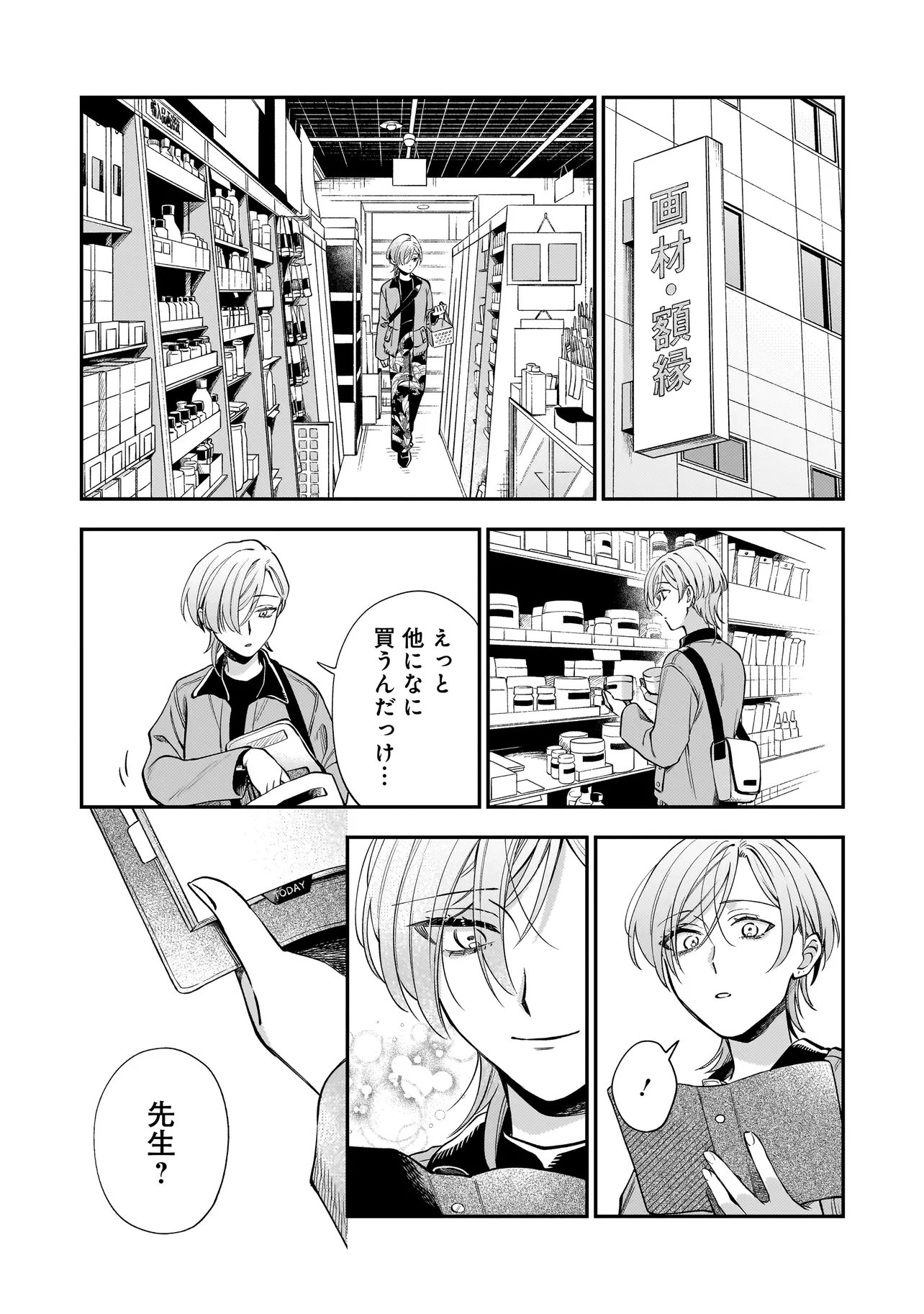 NEKO NI HAKUCHO, HOTARU NI KOBAN Chap 9.1 - Pic 21