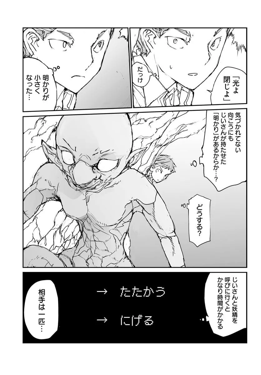 BENRIYA SAITOU-SAN, ISEKAI NI IKU Chapter 360.5 page 21 - nihonkuni.com