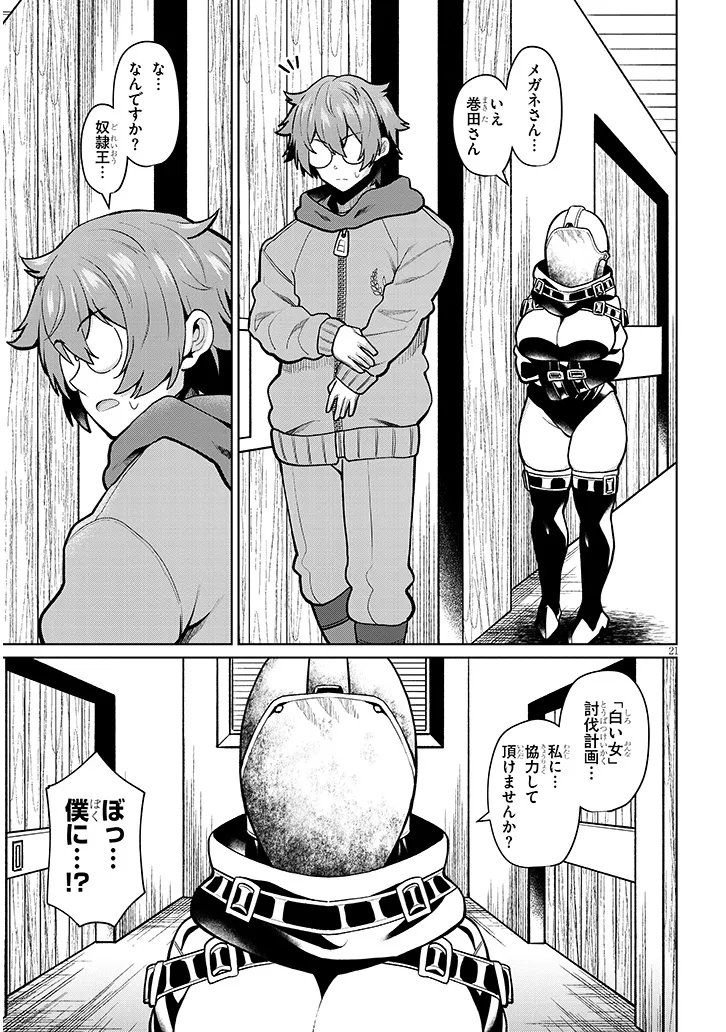 NOGAKU HAKASE NO ISEKAI MUSO KINKI NO CHISHIKI DE KIZUKU MONSTER MUSUME HAREM Chap 32 - Pic 21