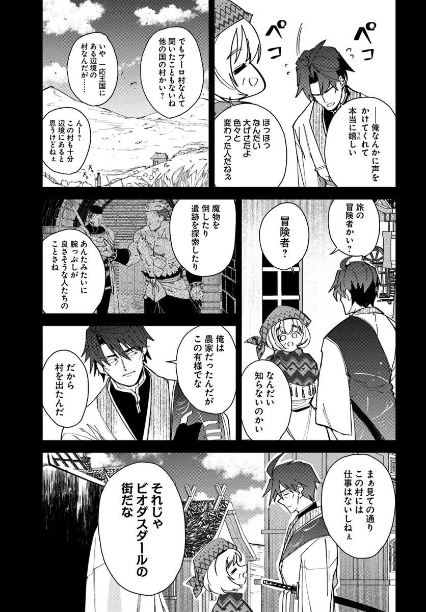 HENKYOU NO MURA NO EIYUU, 42-SAI NI SHITE HAJIMETE MURA WO DERU Chap 2 - Pic 21