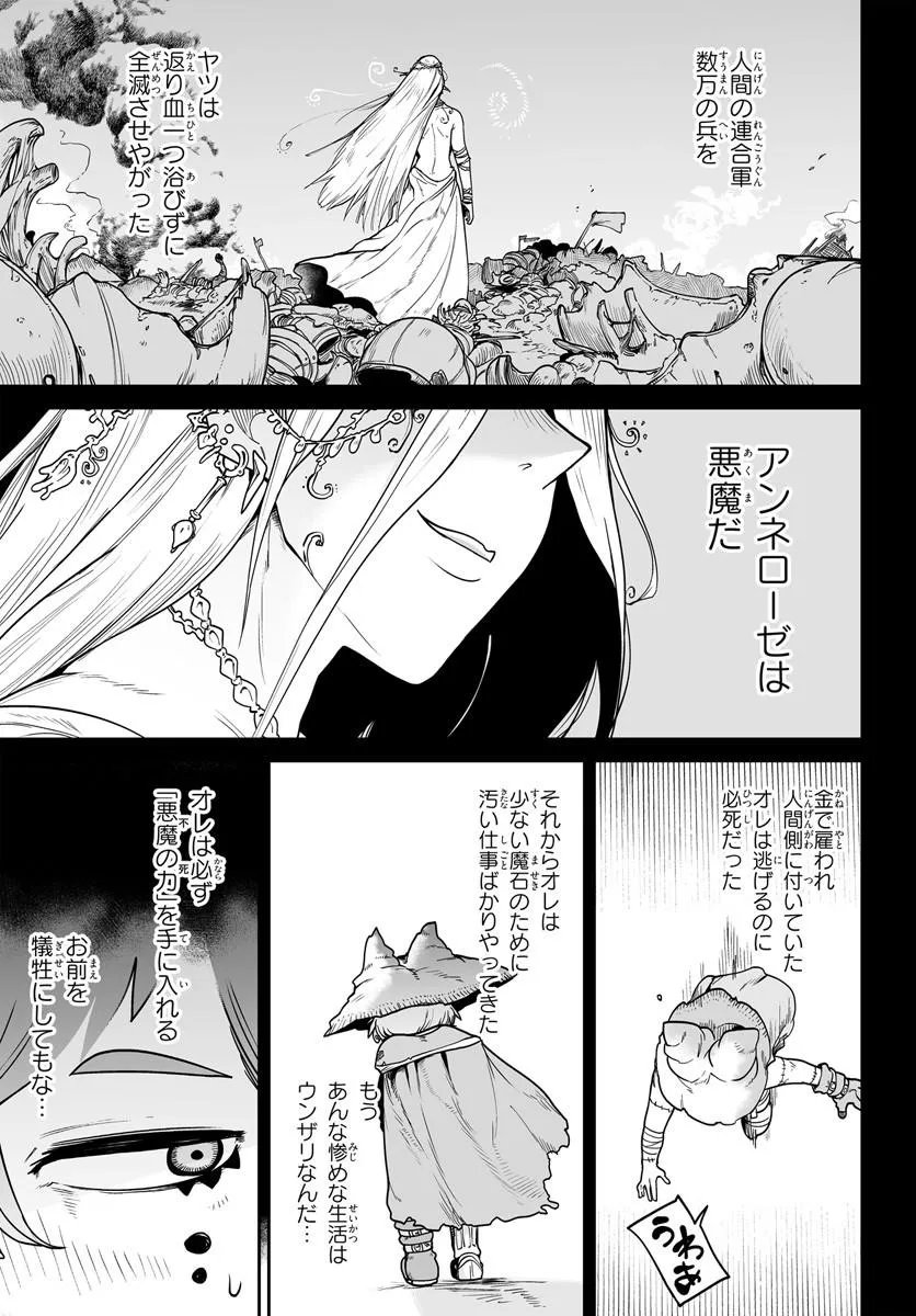 JINZOU MAJO WA HITO NI ARAZU Chapter 4 page 21 - nihonkuni.com