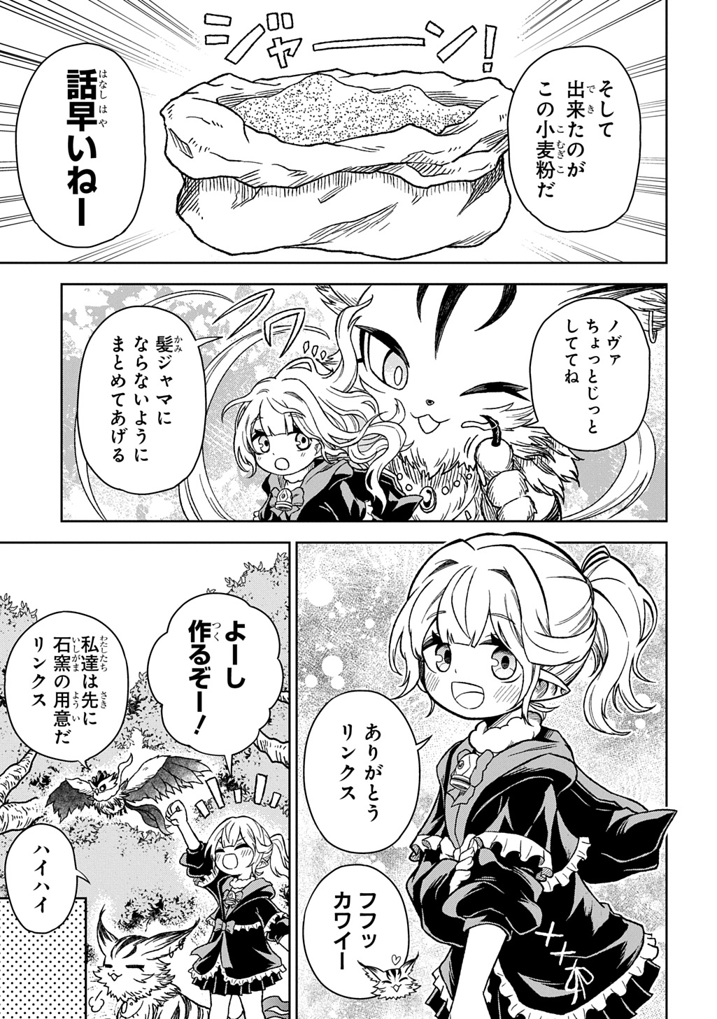 Read MAMONO NO MORI NO SHOUJO NOVA Chapter 13 [High Quality / Full] - Page 21 - nicomanga.net