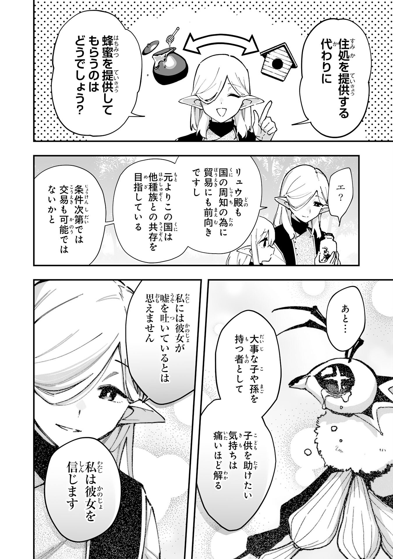 CHOUKYOUSHI WA MAMONO NI KAKOMARETE IKITE IKIMASU - YUUSHA PARTY NI OITE IKARETA KEDO, DENSETSU NO MAMONO TO DEAI SAIKYOU NI NATTETA Chapter 42 page 28 - nihonkuni.com
