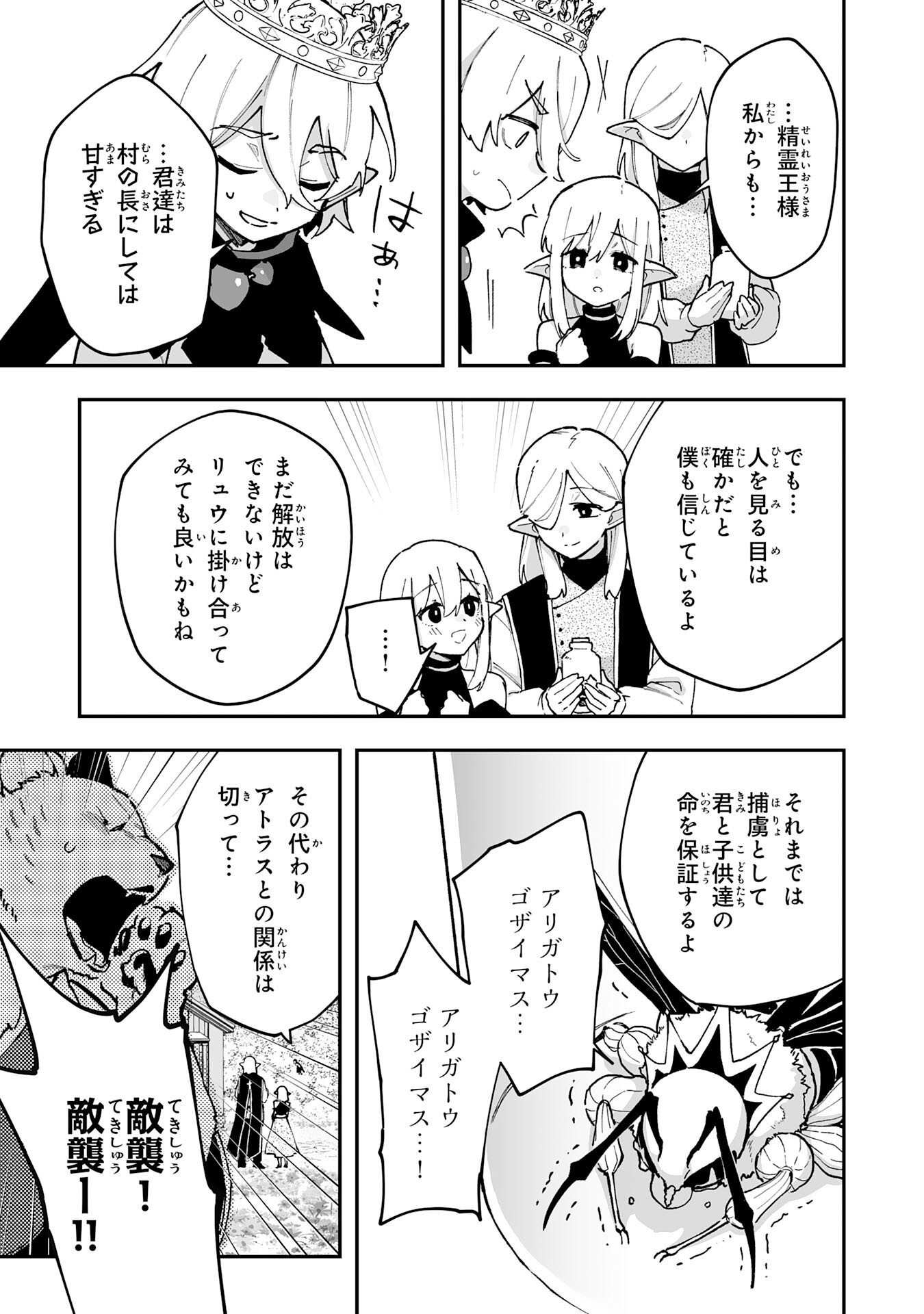 CHOUKYOUSHI WA MAMONO NI KAKOMARETE IKITE IKIMASU - YUUSHA PARTY NI OITE IKARETA KEDO, DENSETSU NO MAMONO TO DEAI SAIKYOU NI NATTETA Chapter 42 page 29 - nihonkuni.com
