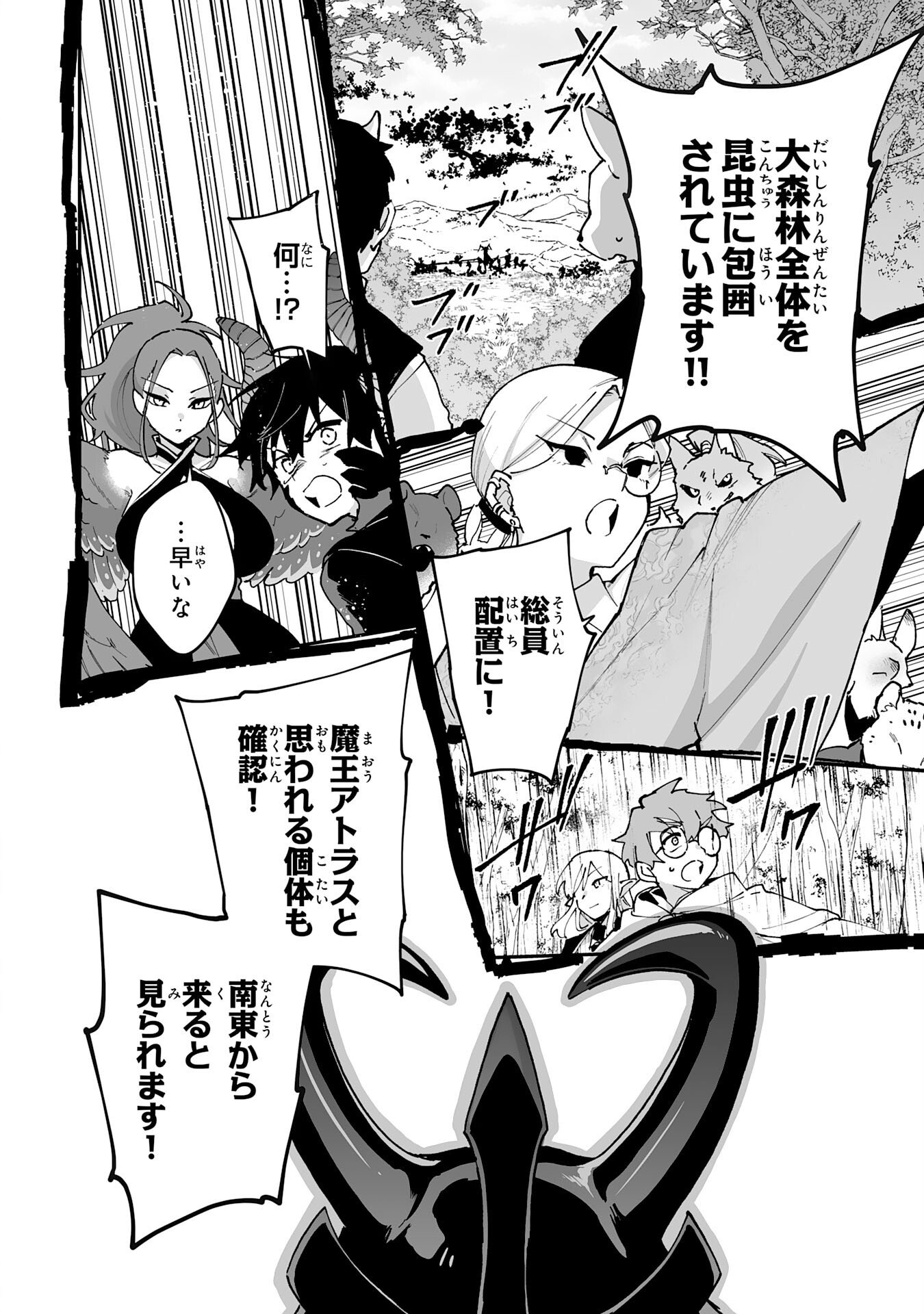 CHOUKYOUSHI WA MAMONO NI KAKOMARETE IKITE IKIMASU - YUUSHA PARTY NI OITE IKARETA KEDO, DENSETSU NO MAMONO TO DEAI SAIKYOU NI NATTETA Chapter 42 page 30 - nihonkuni.com