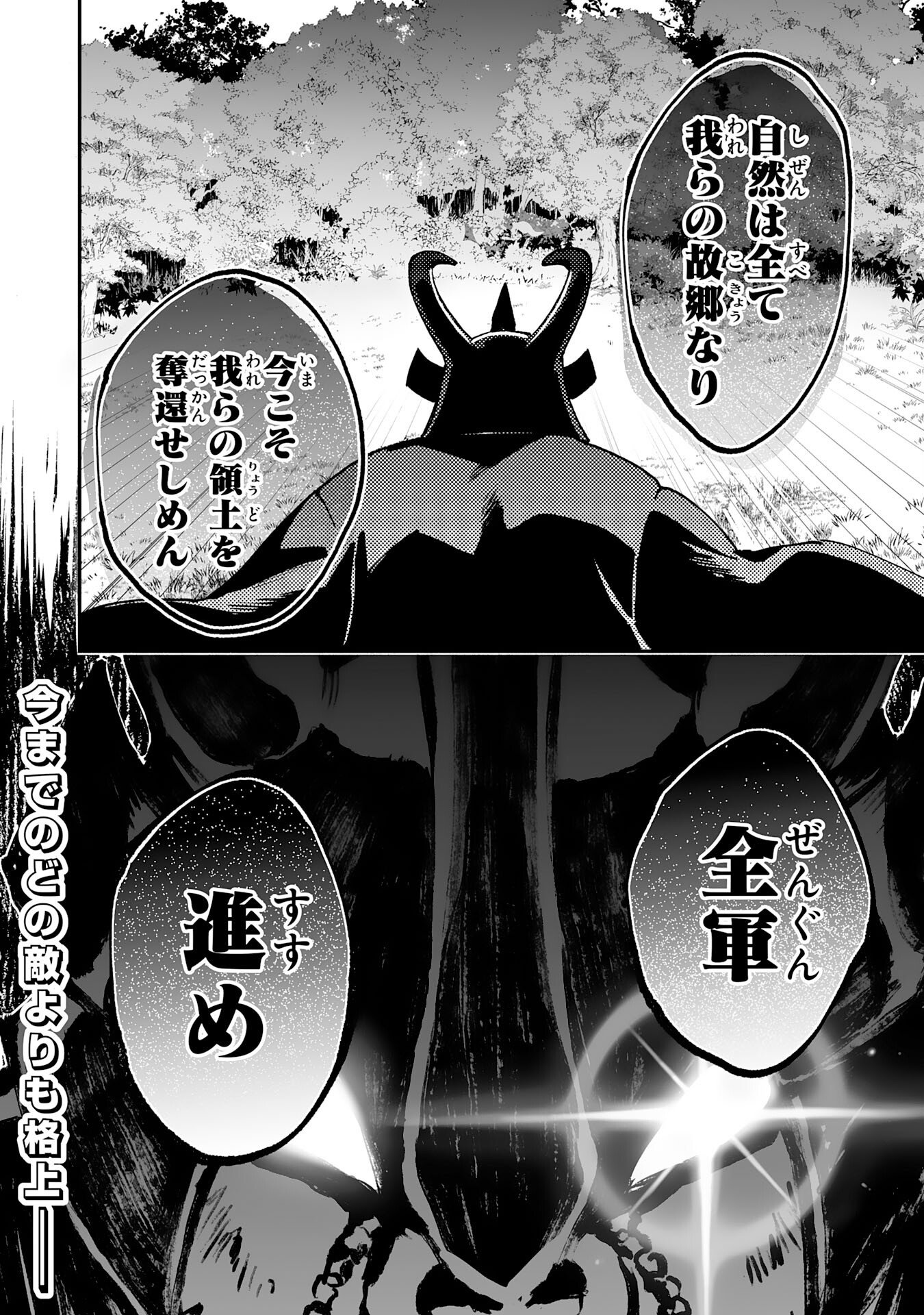 CHOUKYOUSHI WA MAMONO NI KAKOMARETE IKITE IKIMASU - YUUSHA PARTY NI OITE IKARETA KEDO, DENSETSU NO MAMONO TO DEAI SAIKYOU NI NATTETA Chapter 42 page 32 - nihonkuni.com