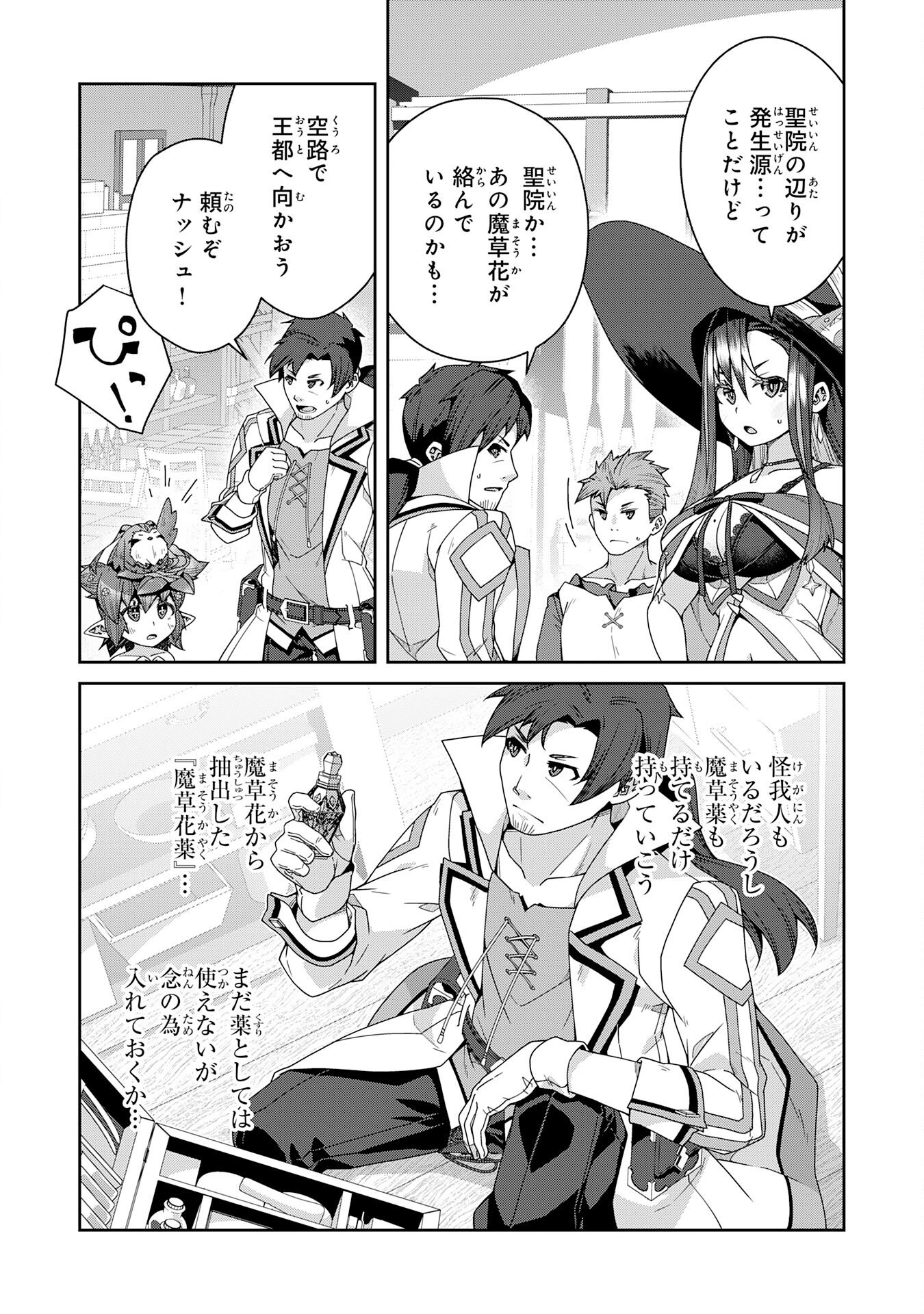 INAKA GURASHI NO MASOU KUKUSHI WA KAERIZAKU ~ FUSEI HABIKORU MOTO SHOKUBA WO KAIKO SARETA NODE DOKURITSU SHITARA, NAZEKA KAKKAI NO CHOU ICHIRYUU-TACHI GA ATSUMATTE KIMASHITA ~ Chapter 15 page 2 - nihonkuni.com