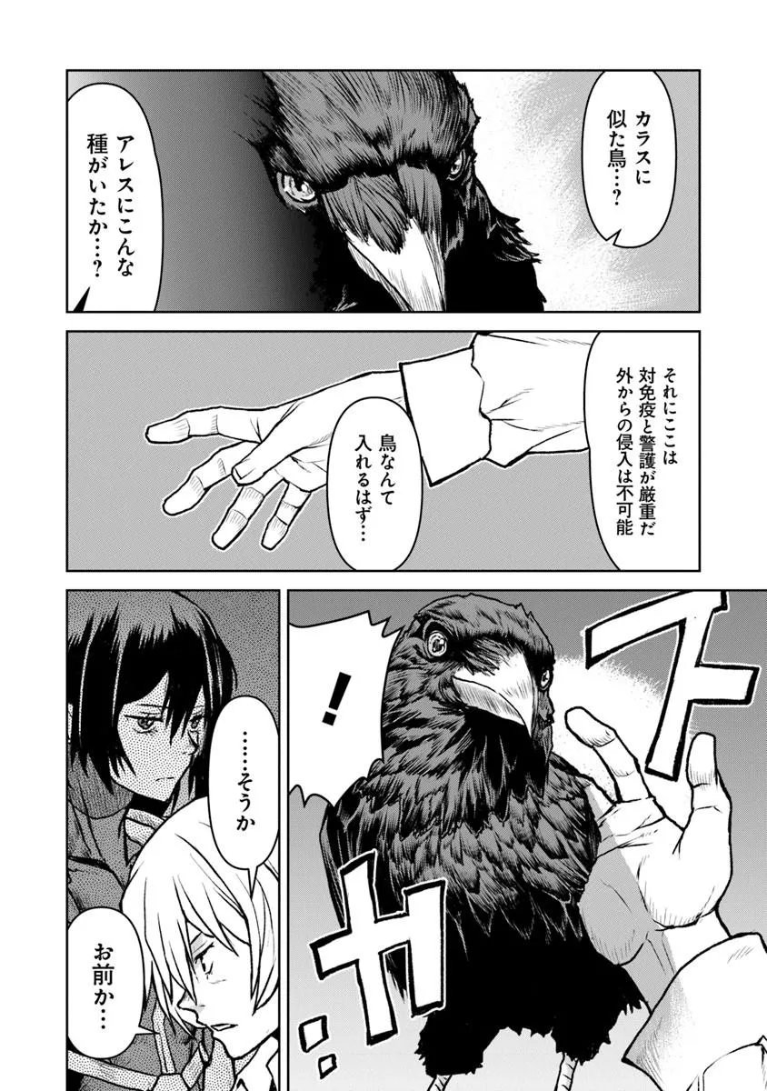 KOCHUGUNSHIKAN, BOUKENSHA NI NARU - RAW Chap 64 - Pic 22