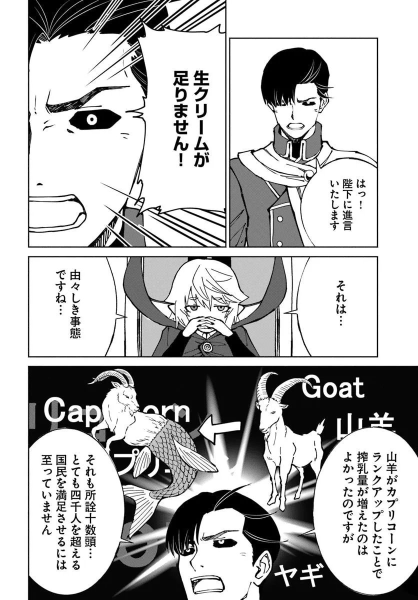 YONDOME WA IYANA SHI ZOKUSEI MAJUTSUSHI - RAW Chapter 75 page 22 - nihonkuni.com