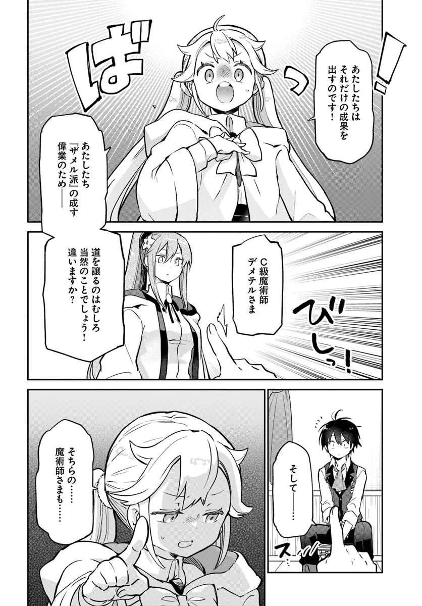 HENKYOU GURASHI NO MAOU, TENSEI SHITE SAIKYOU NO MAJUTSUSHI NI NARU (MANGA) - RAW Chap 61 - Pic 22
